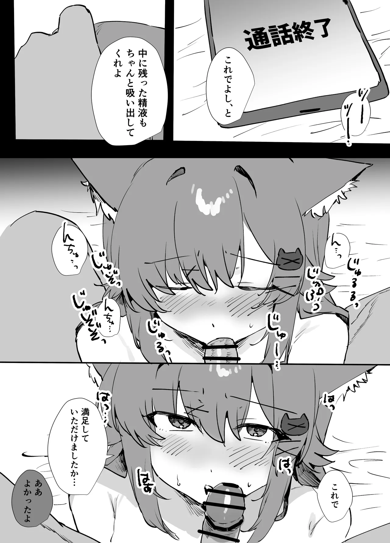 アイドル活動のためにこなみちゃん･･･ Page.21