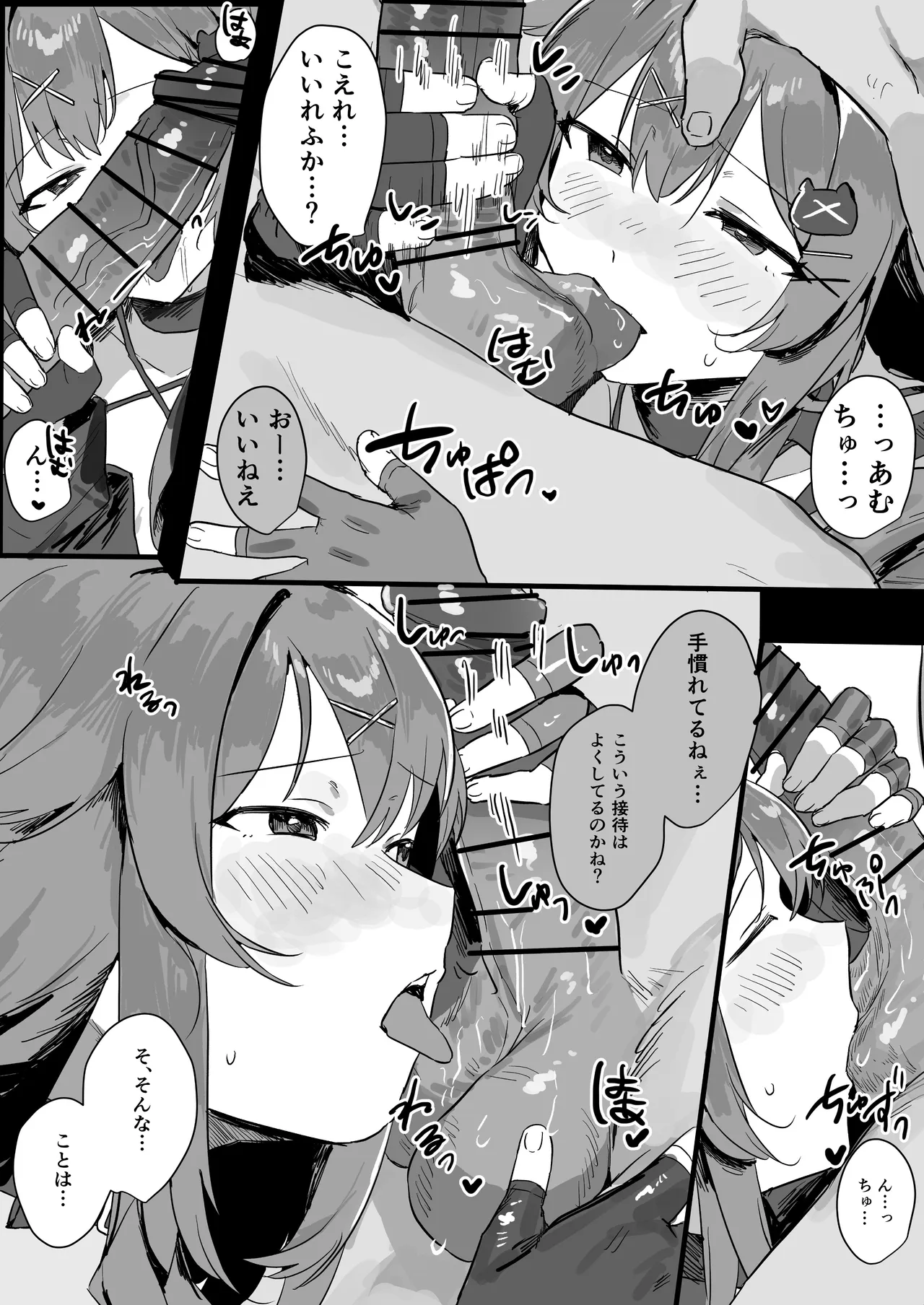 アイドル活動のためにこなみちゃん･･･ Page.3