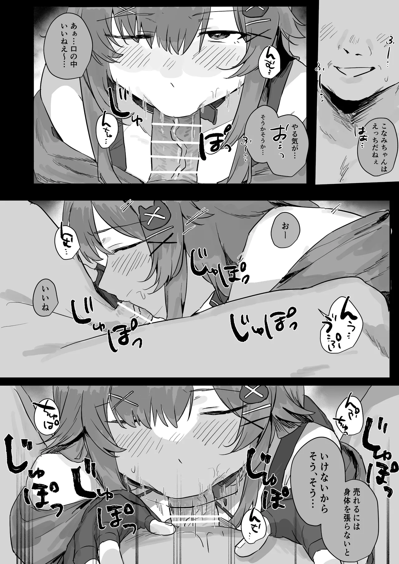 アイドル活動のためにこなみちゃん･･･ Page.6
