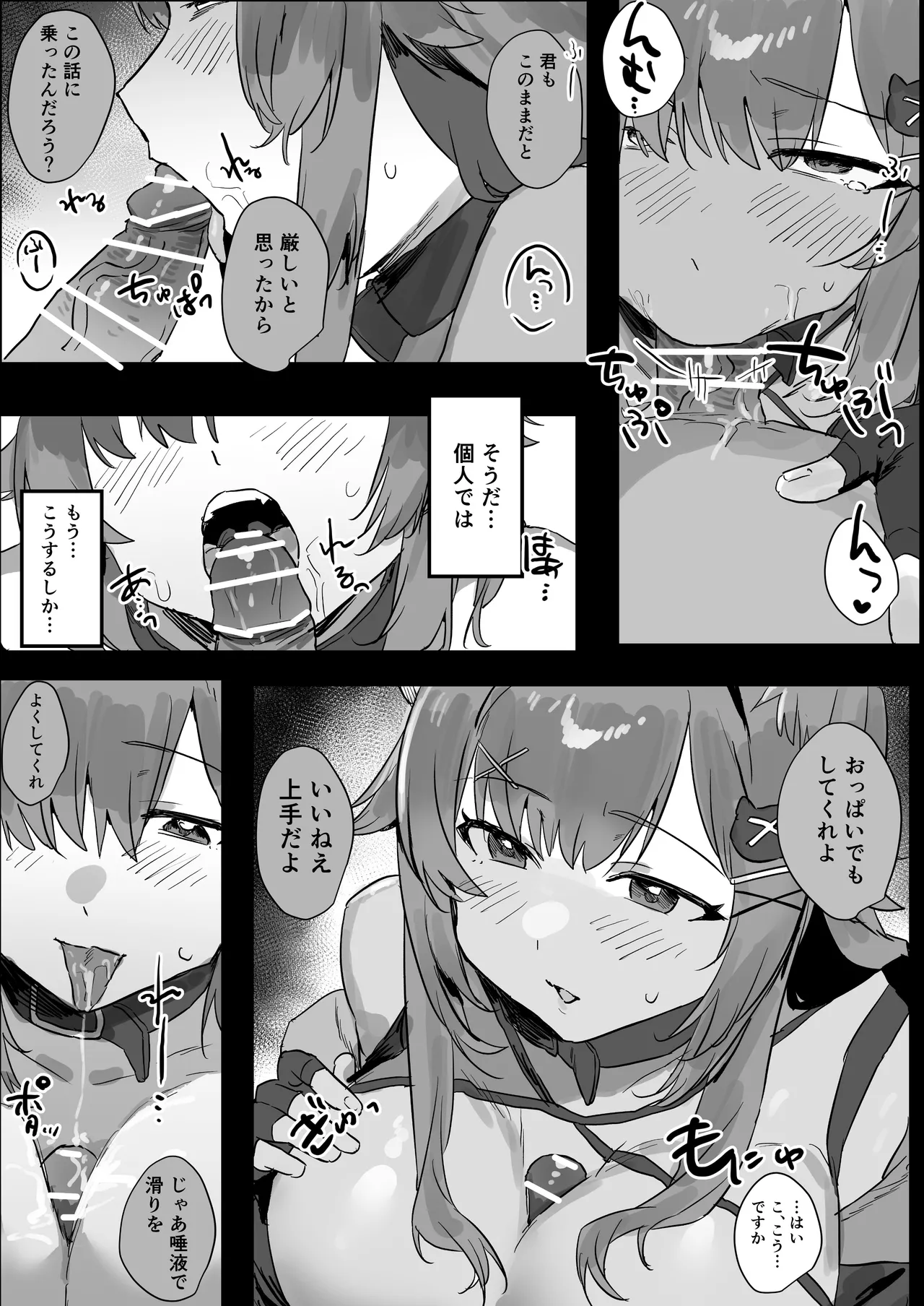 アイドル活動のためにこなみちゃん･･･ Page.7