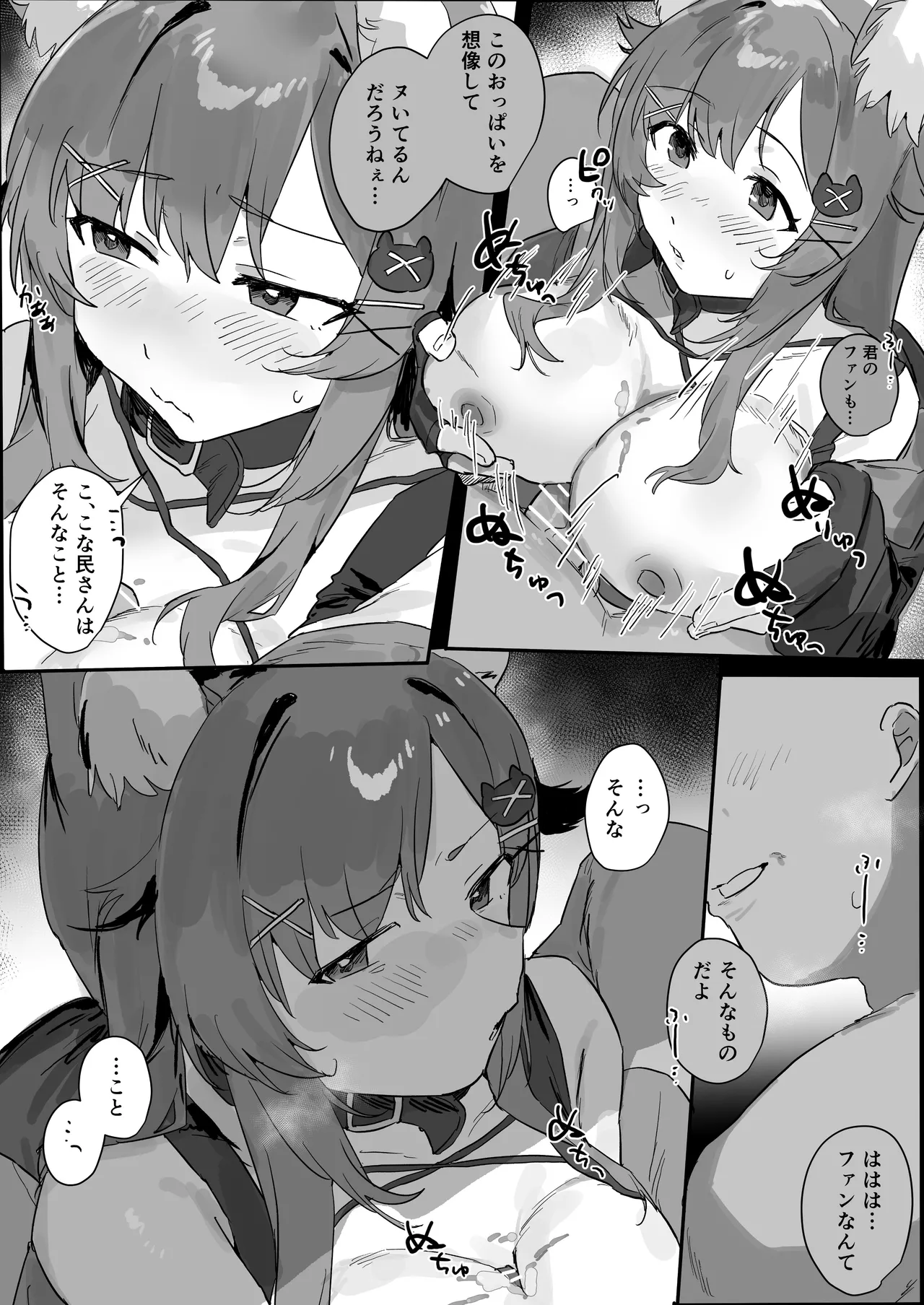 アイドル活動のためにこなみちゃん･･･ Page.9