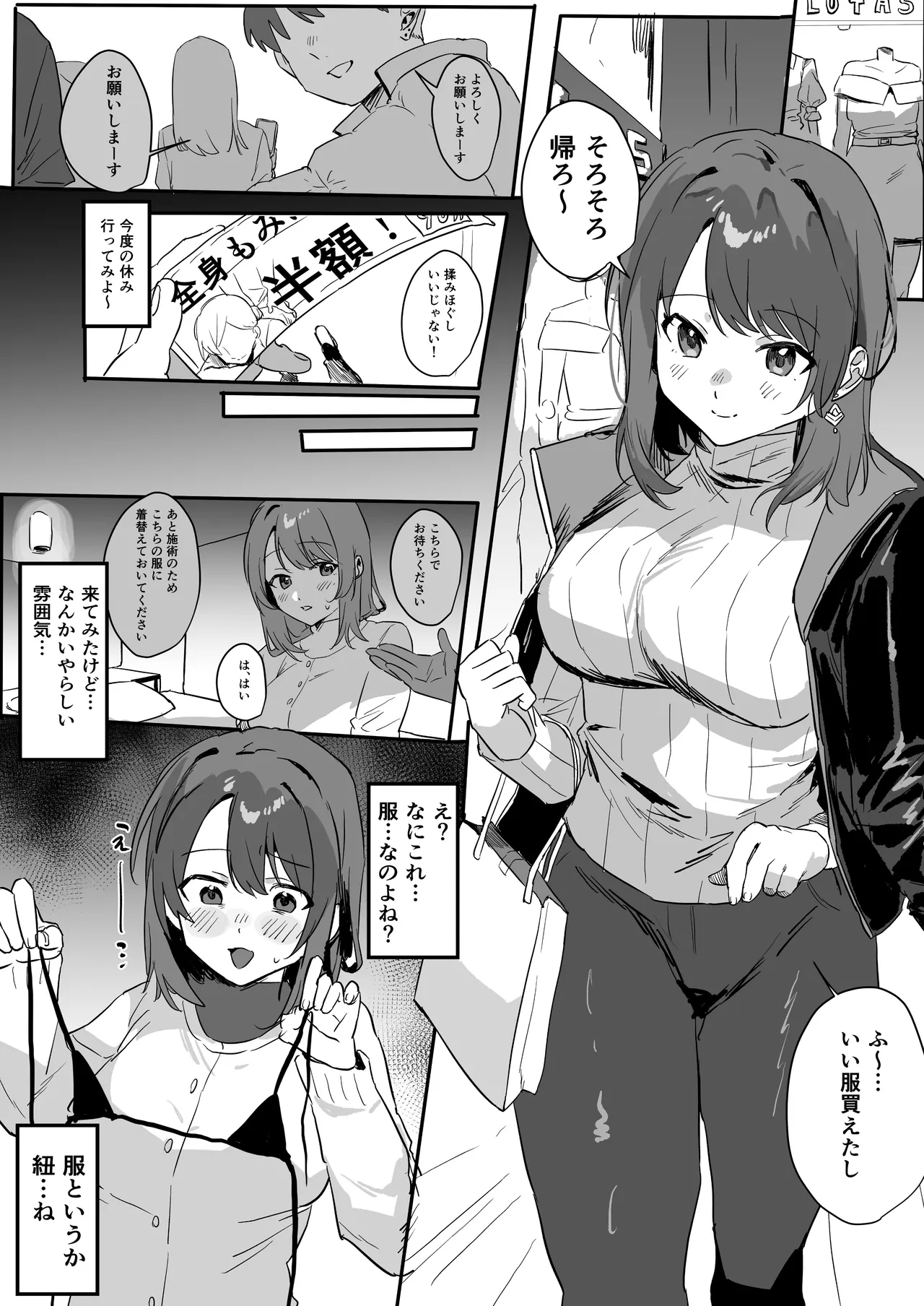 全身もみほぐし