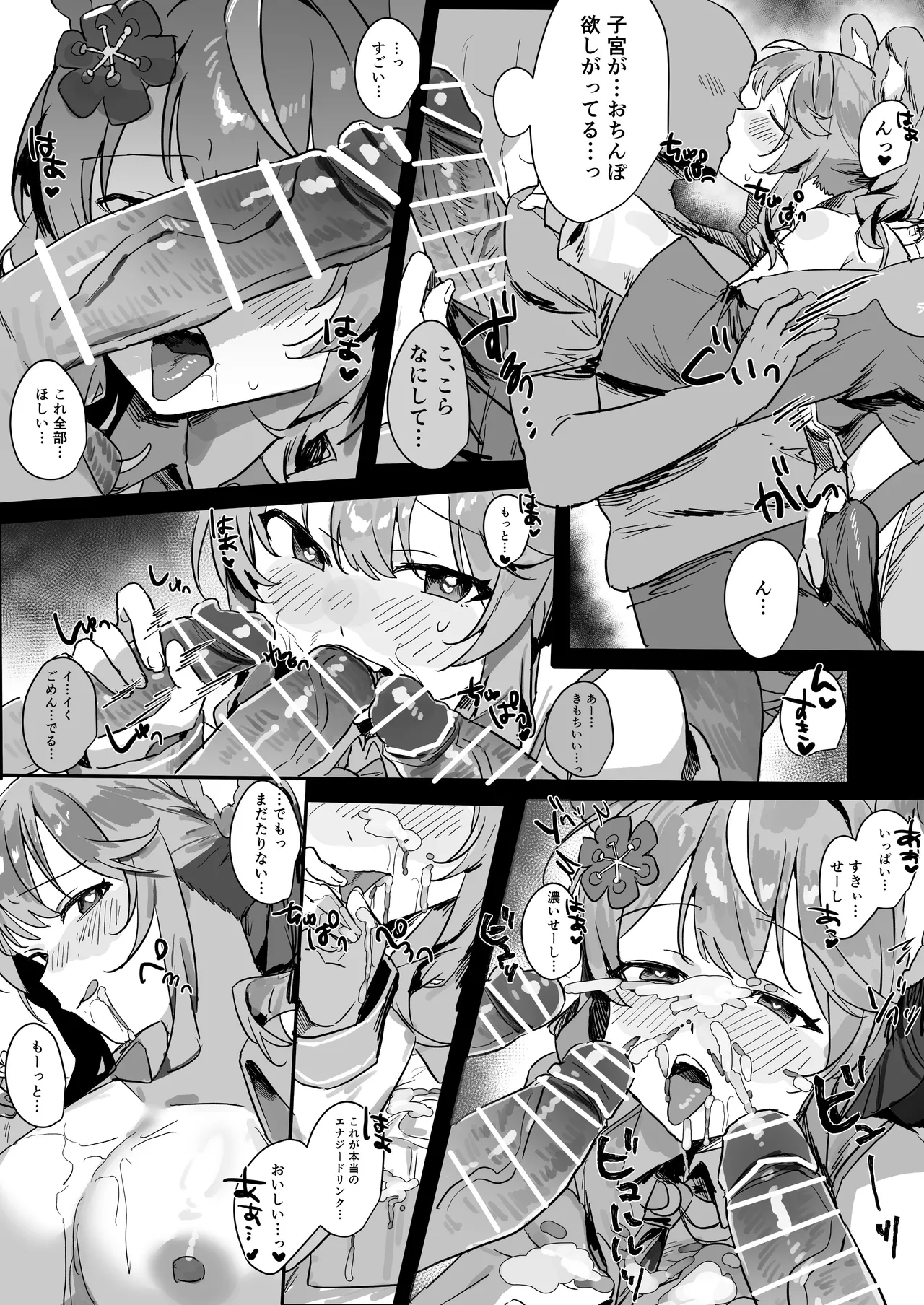 エナジードリンク Page.2