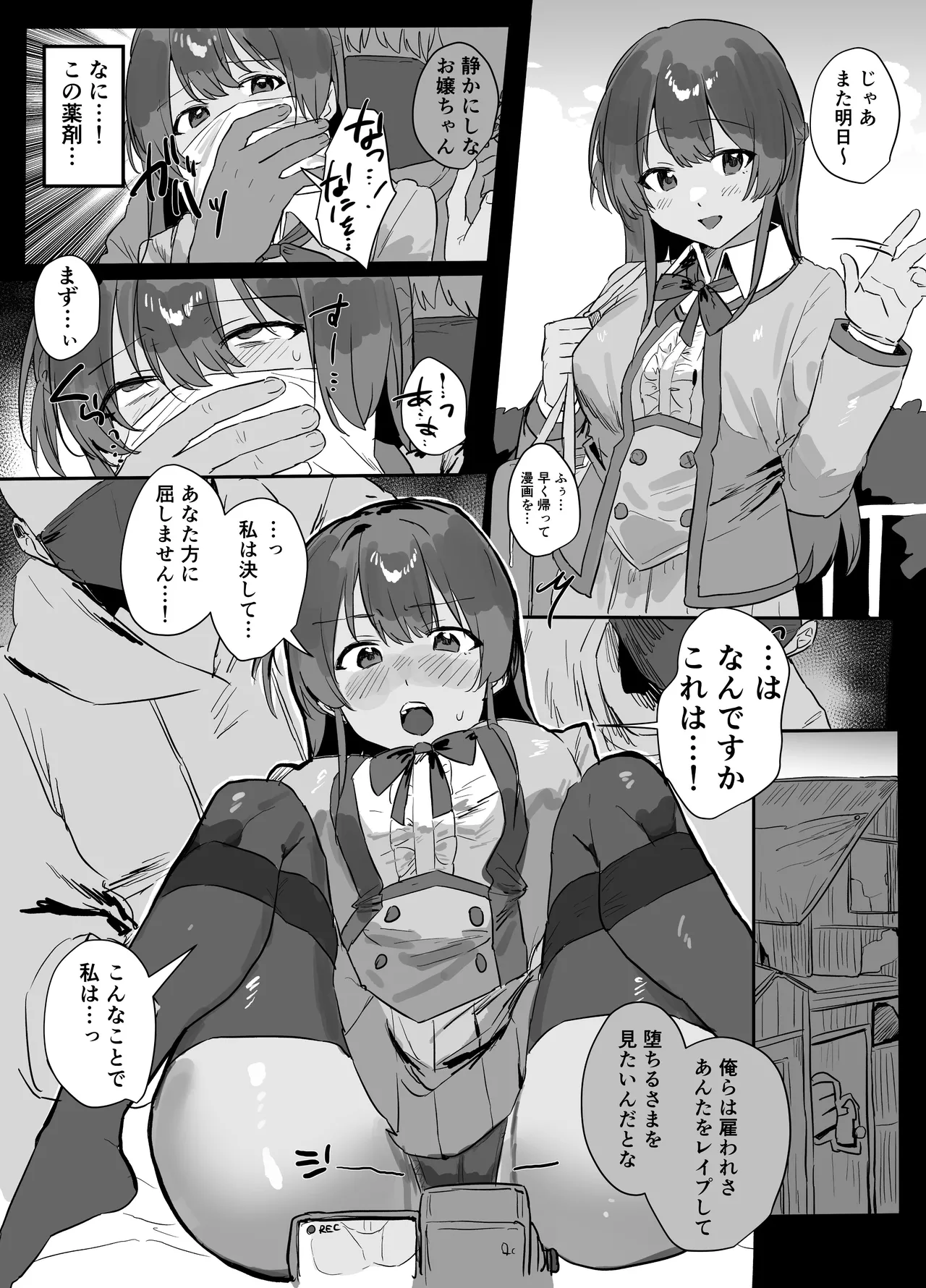 誘拐レイプ