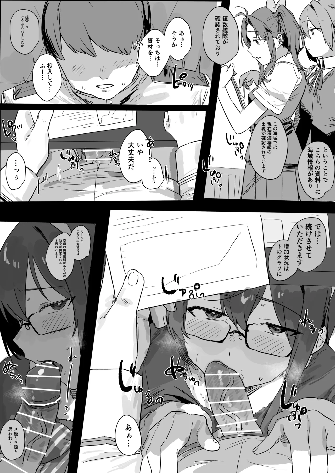 大淀 エロ漫画