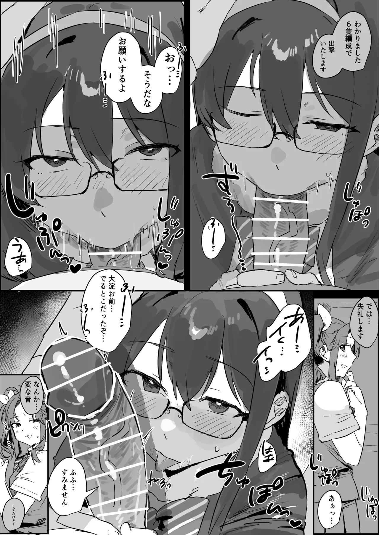 大淀 エロ漫画 Page.3