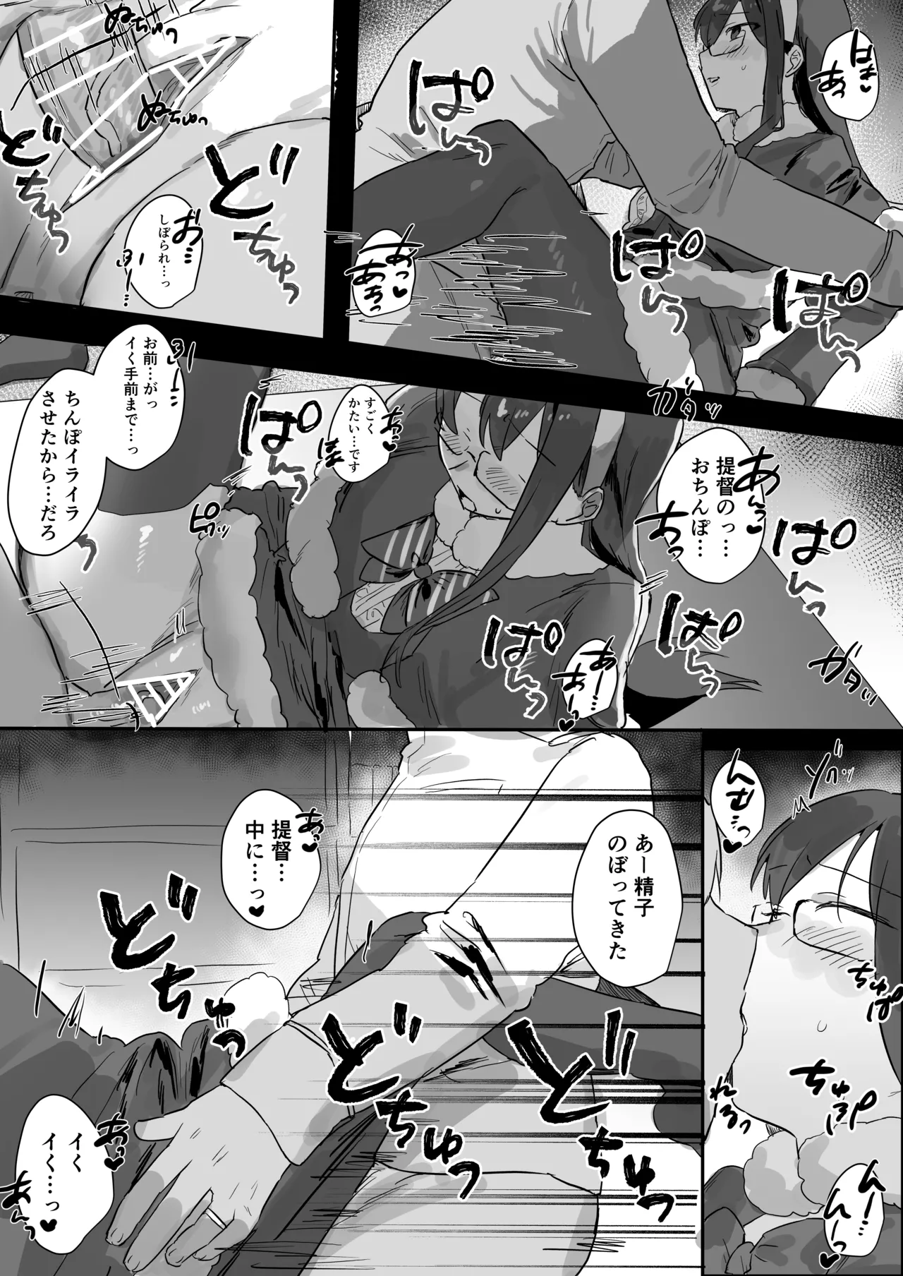 大淀 エロ漫画 Page.6