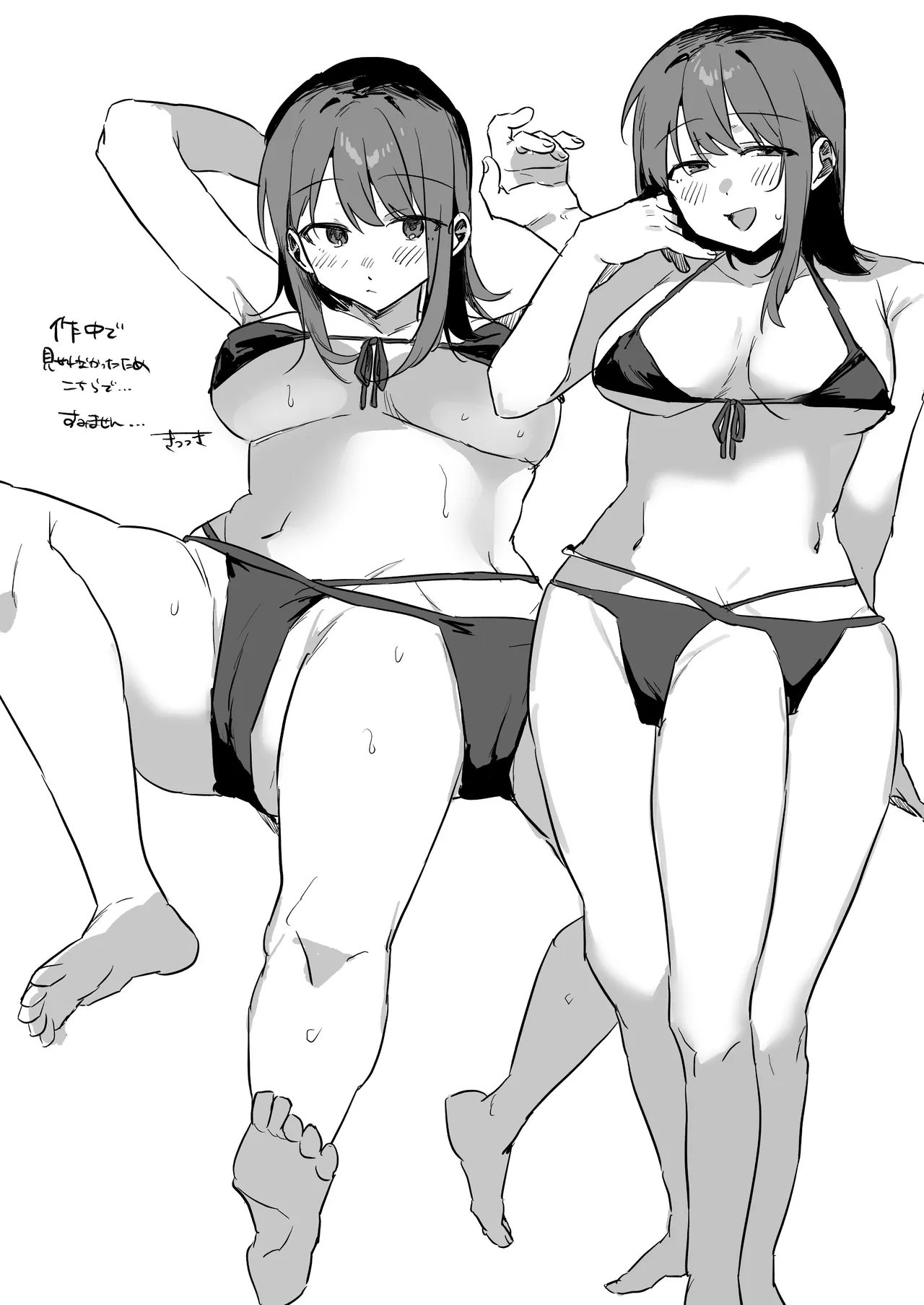 奇形な彼女 Page.8