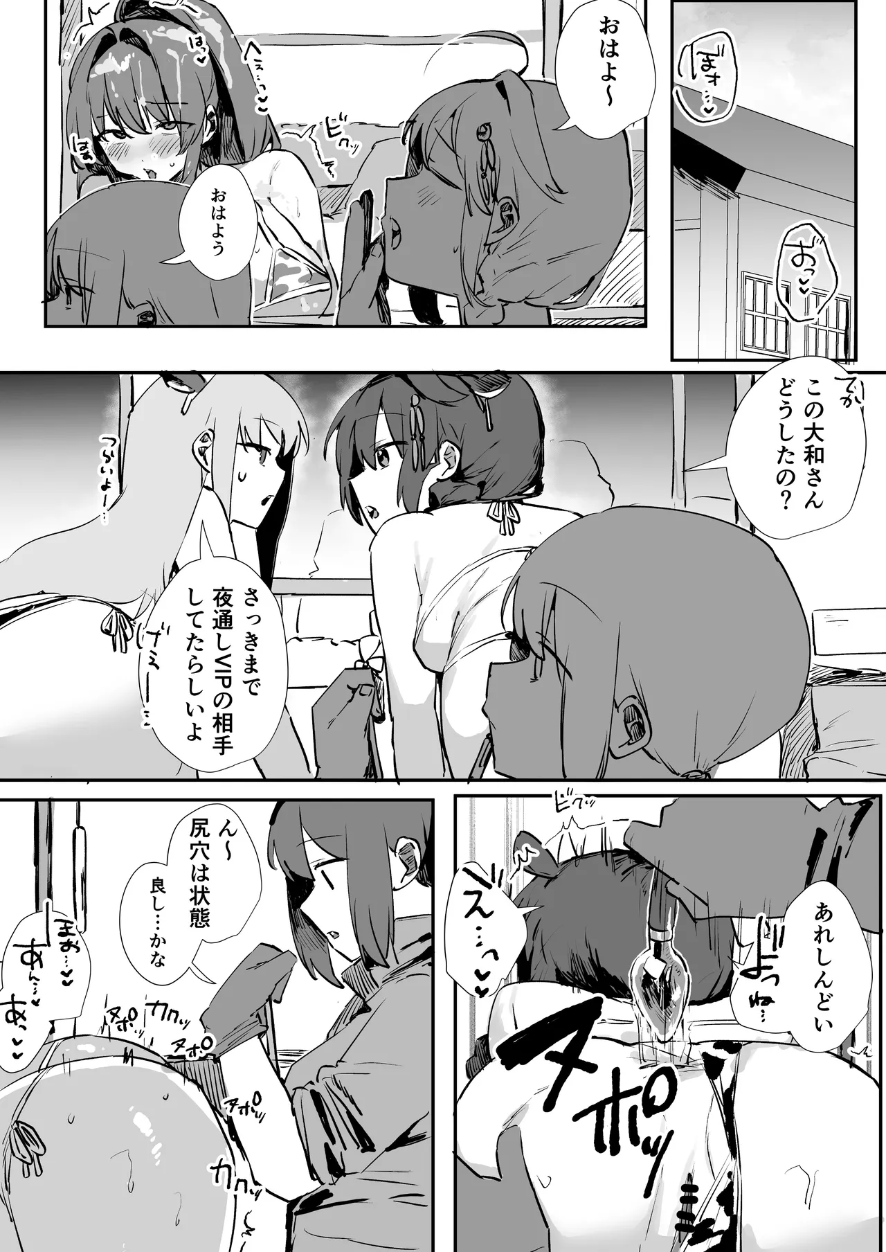 家畜な艦娘達