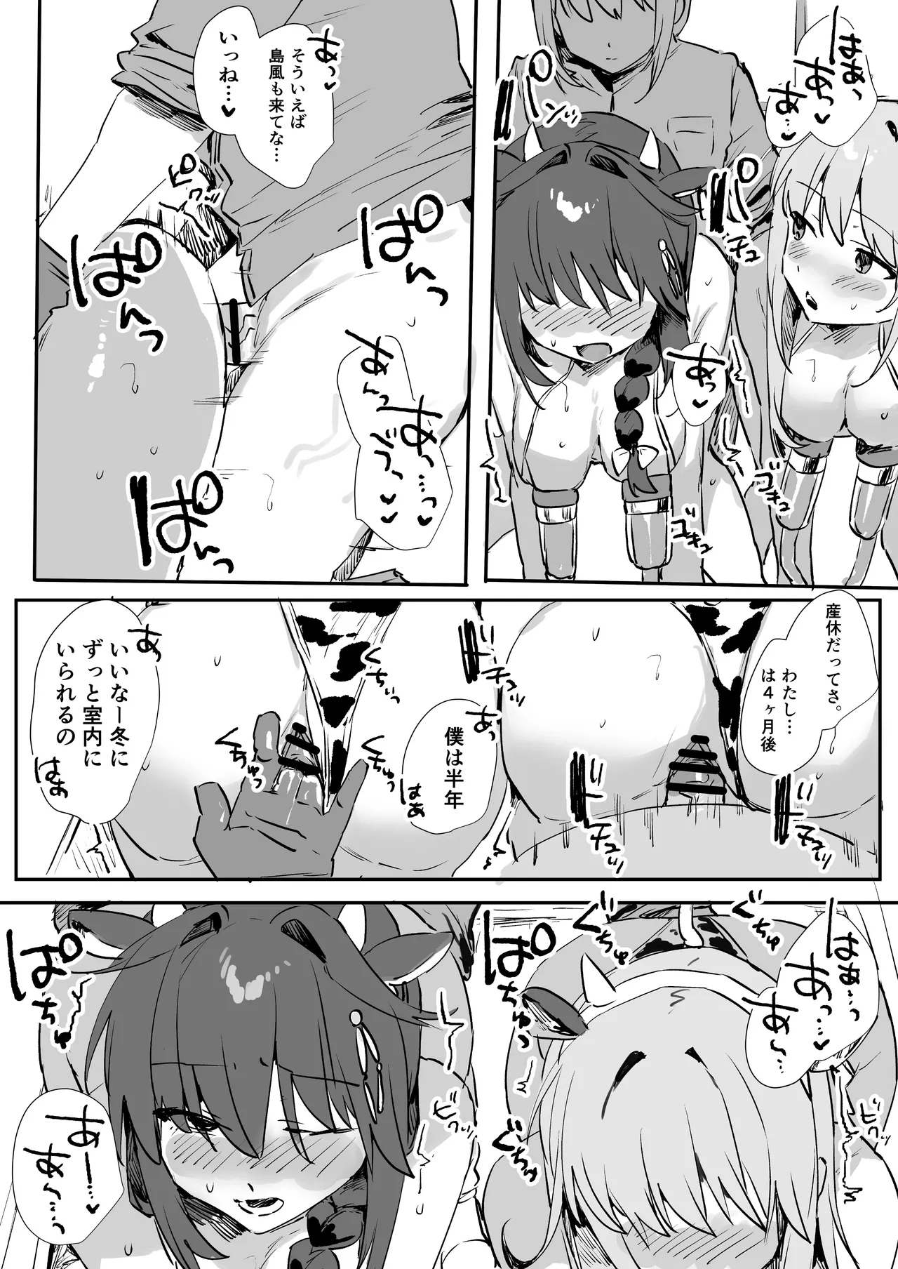 家畜な艦娘達 Page.2