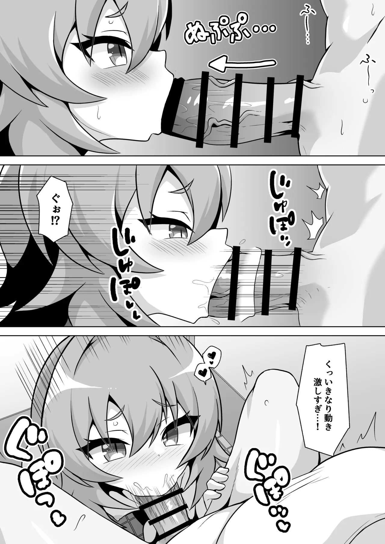 公園のトイレでメスガキサキュバスに搾り取られちゃう話。 Page.11