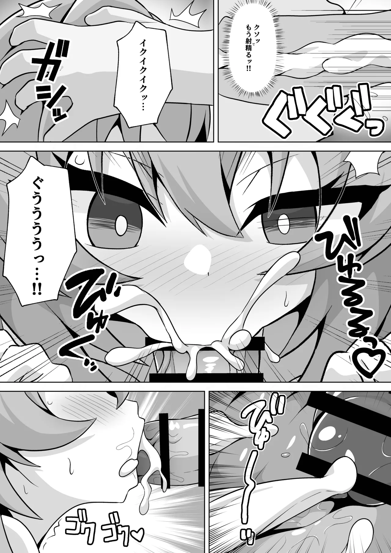 公園のトイレでメスガキサキュバスに搾り取られちゃう話。 Page.12