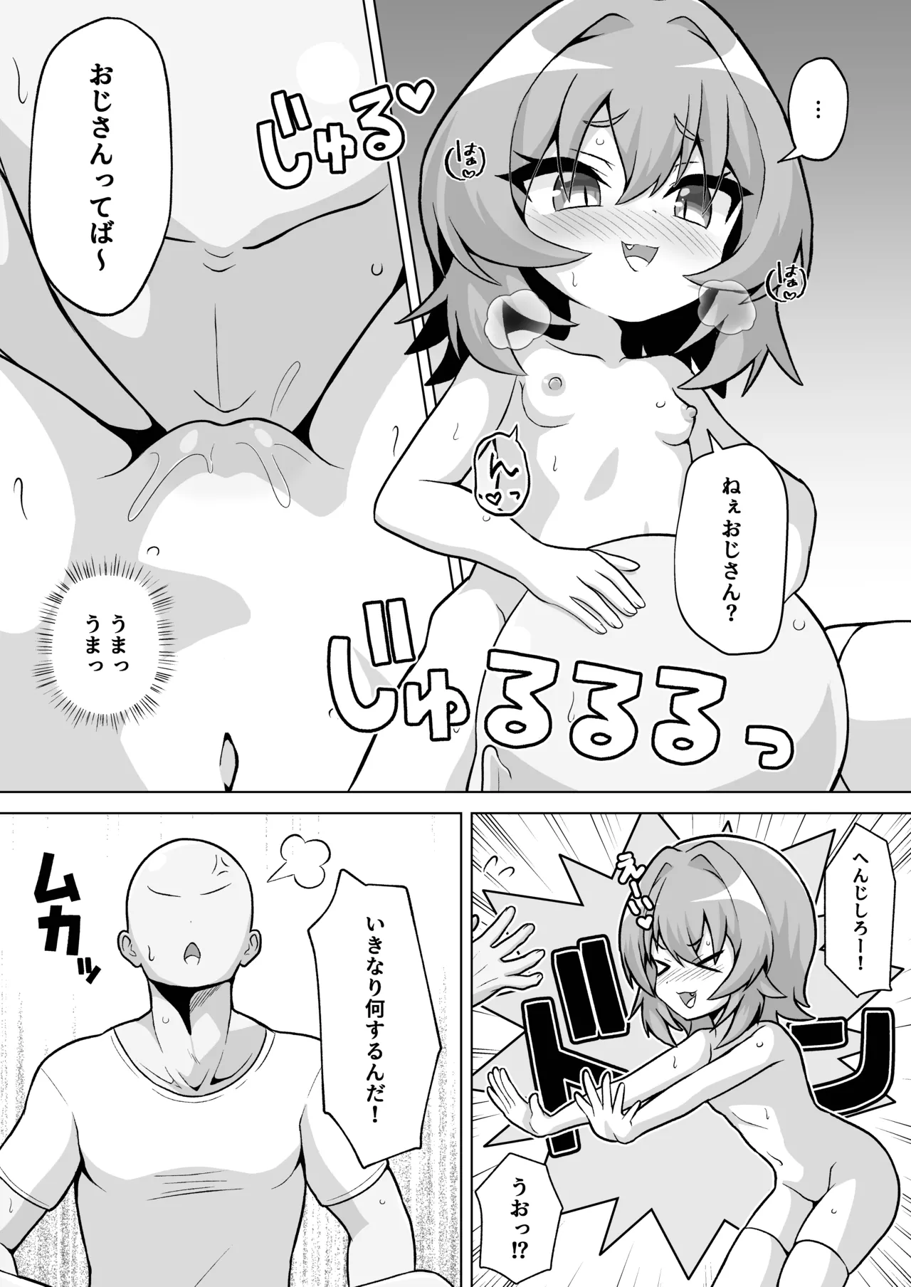 公園のトイレでメスガキサキュバスに搾り取られちゃう話。 Page.16