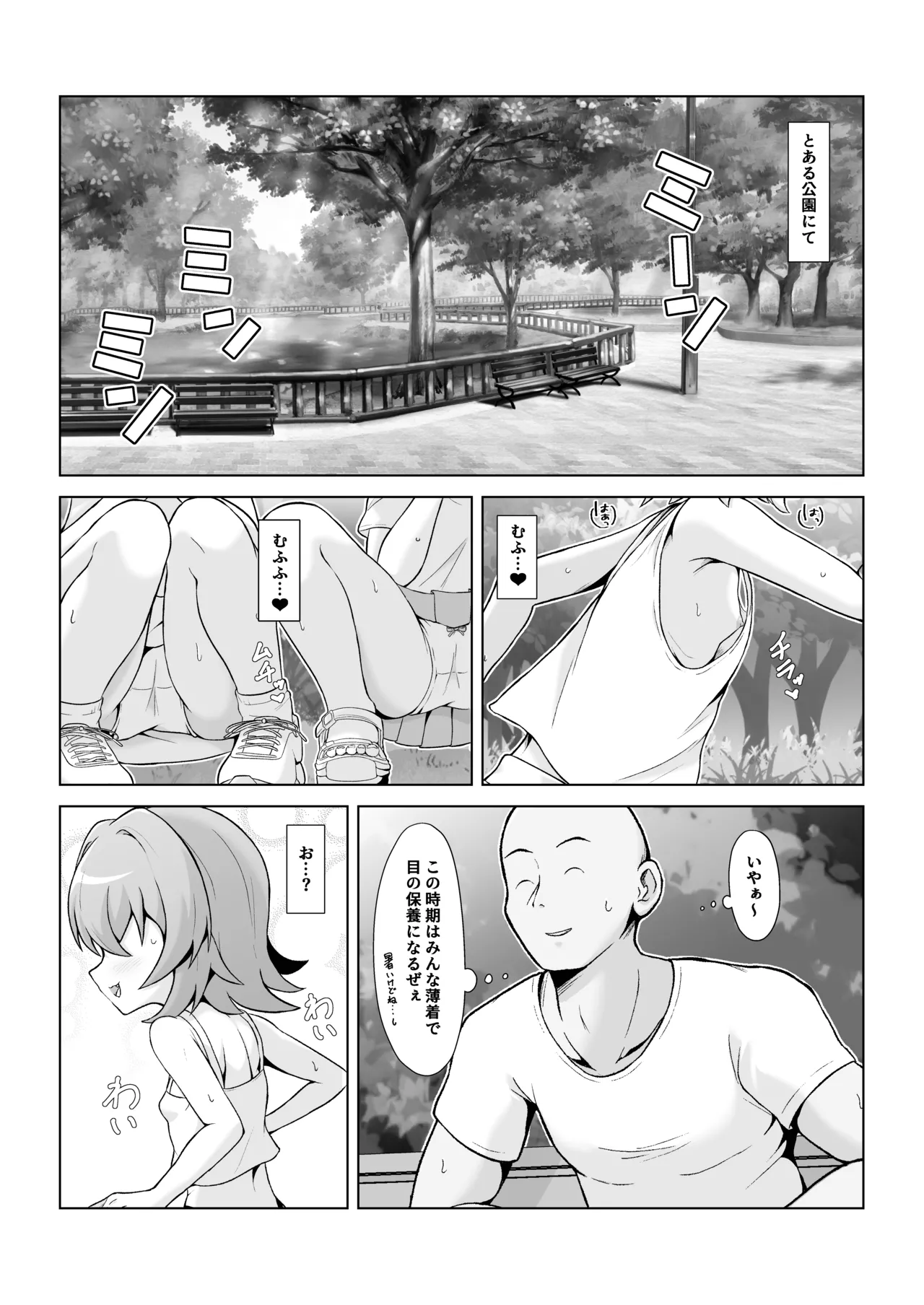 公園のトイレでメスガキサキュバスに搾り取られちゃう話。 Page.2