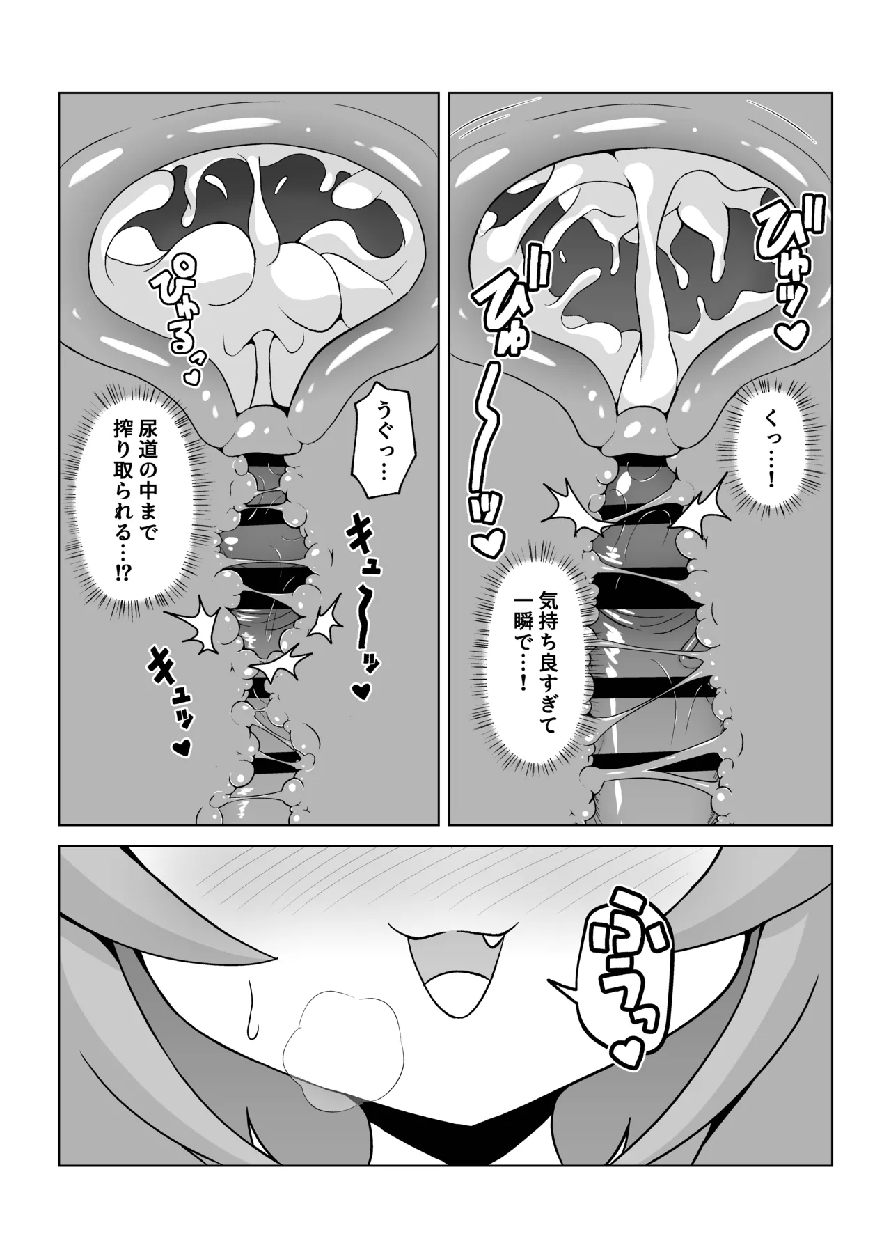 公園のトイレでメスガキサキュバスに搾り取られちゃう話。 Page.21