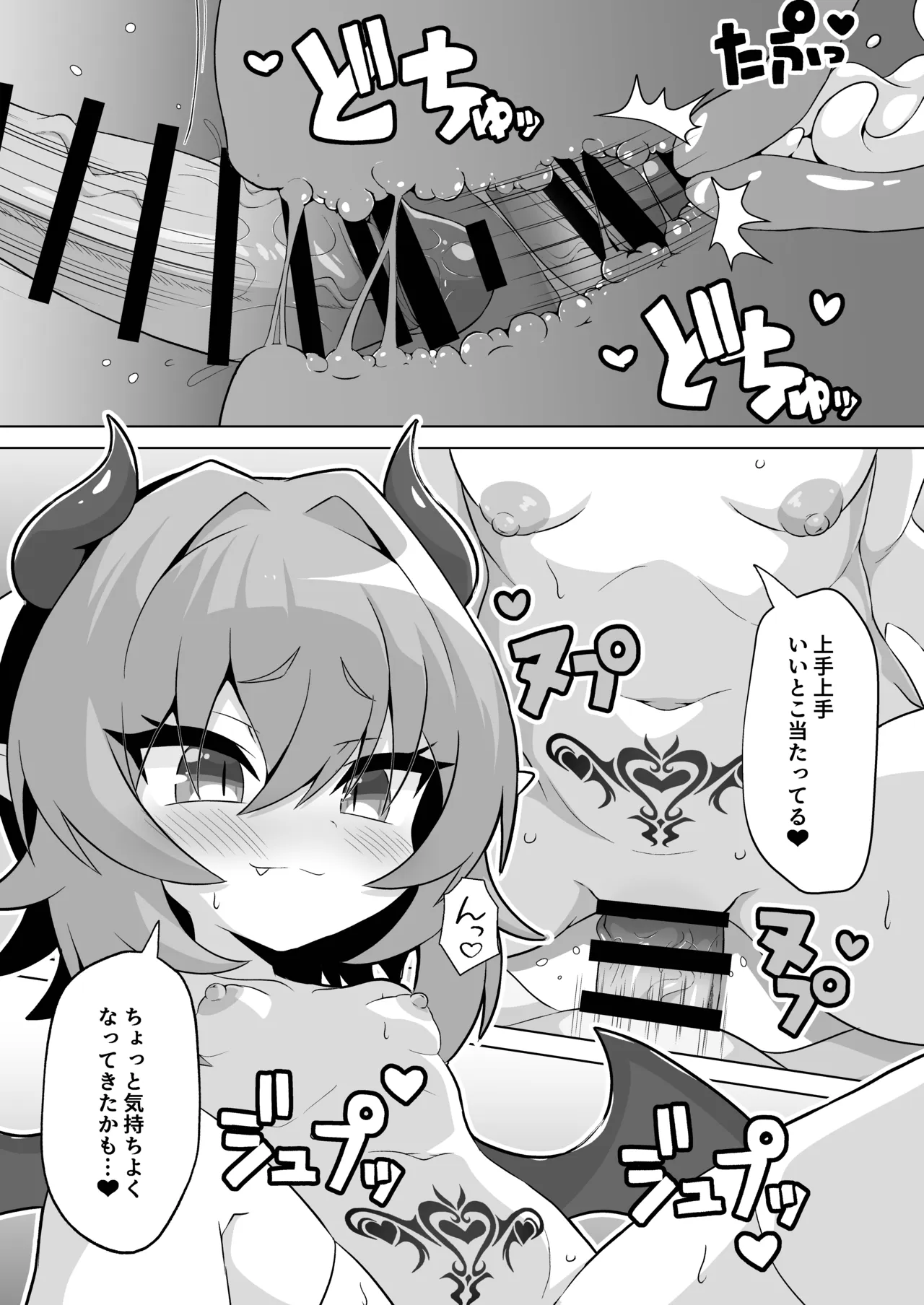 公園のトイレでメスガキサキュバスに搾り取られちゃう話。 Page.24