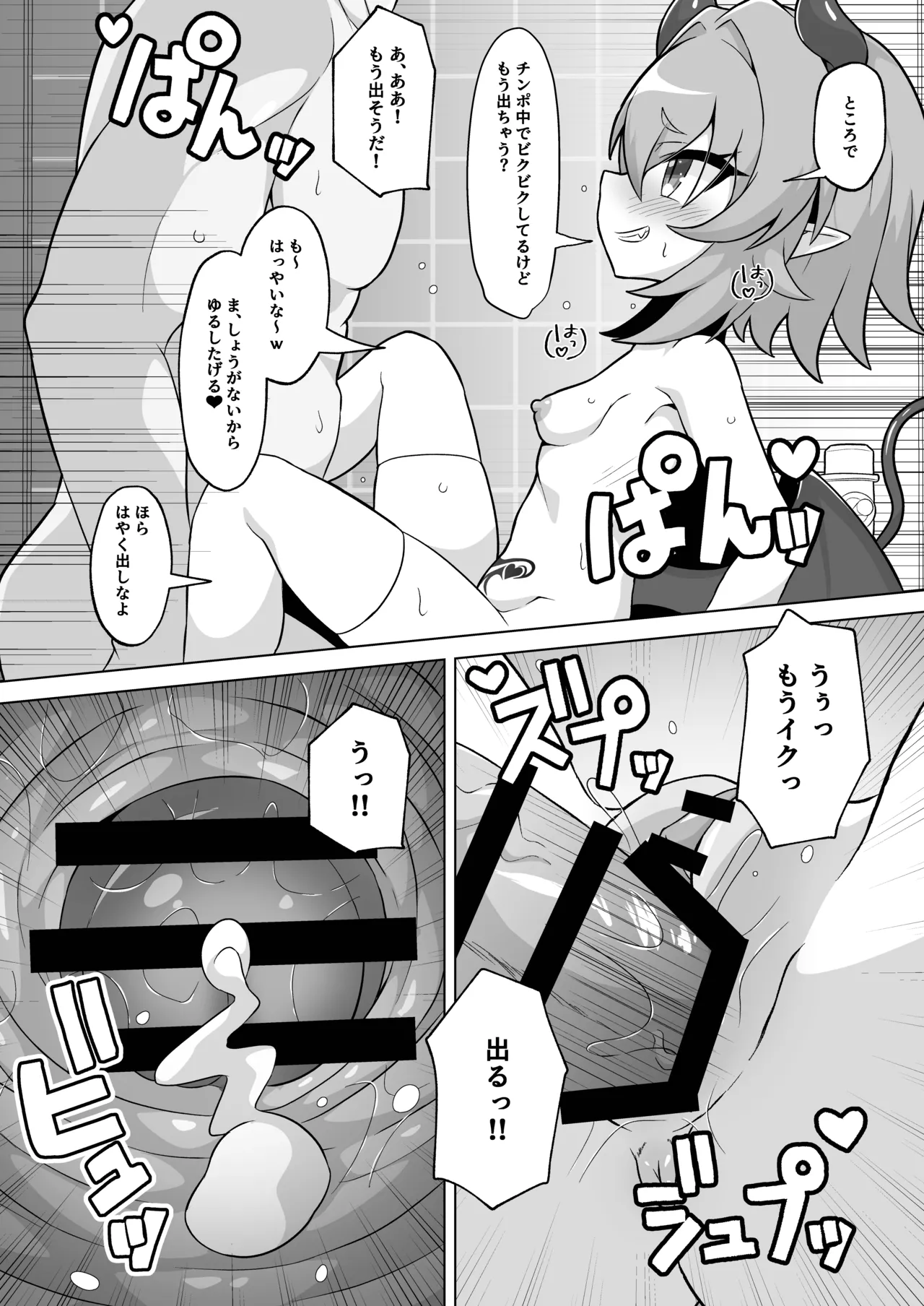 公園のトイレでメスガキサキュバスに搾り取られちゃう話。 Page.25