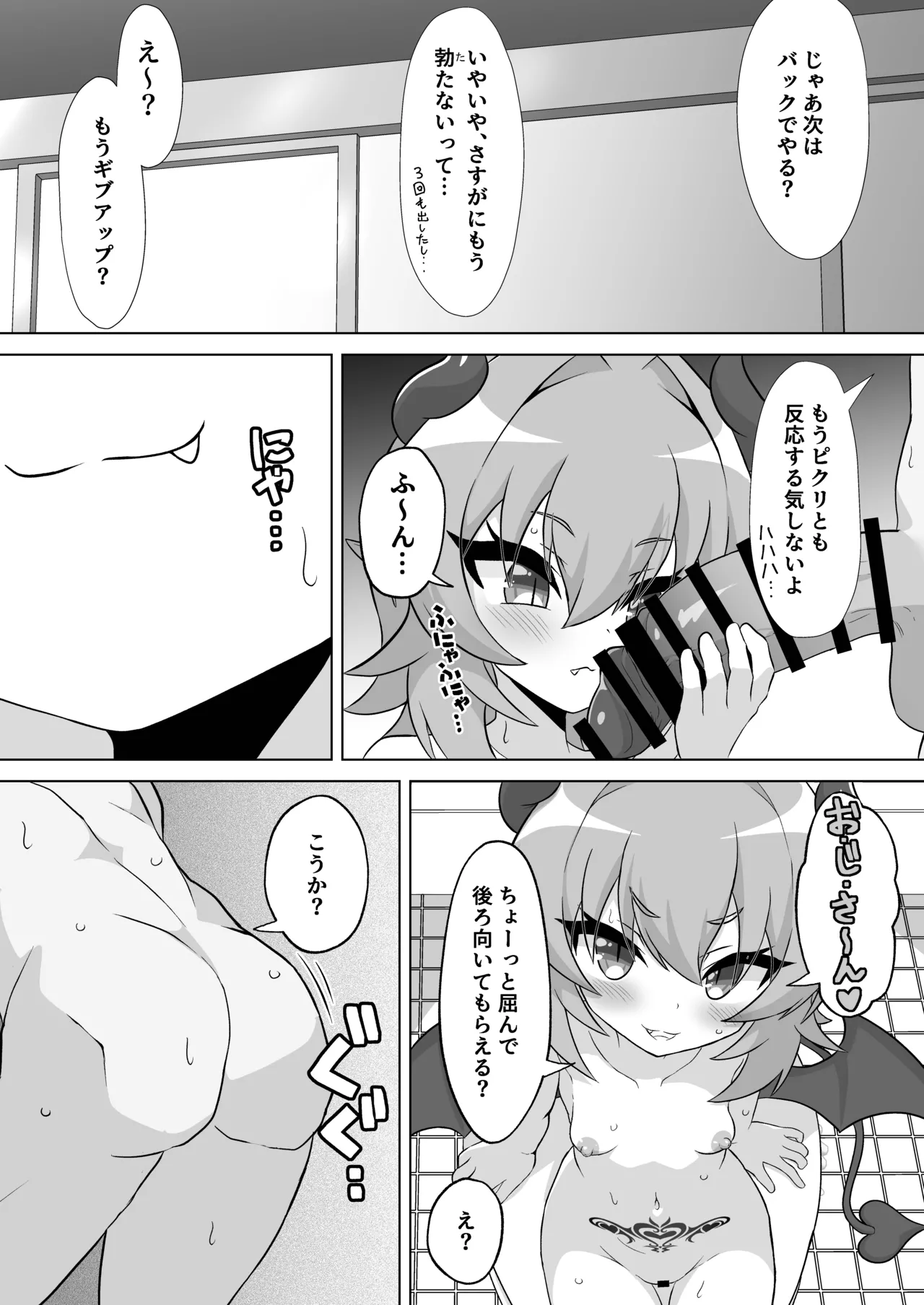 公園のトイレでメスガキサキュバスに搾り取られちゃう話。 Page.28