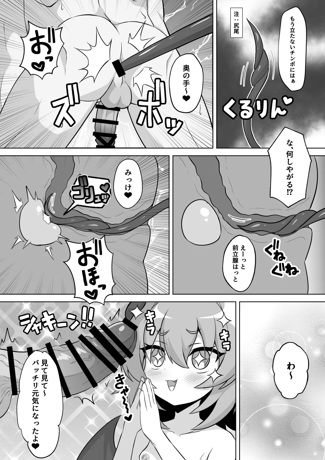 公園のトイレでメスガキサキュバスに搾り取られちゃう話。 Page.29