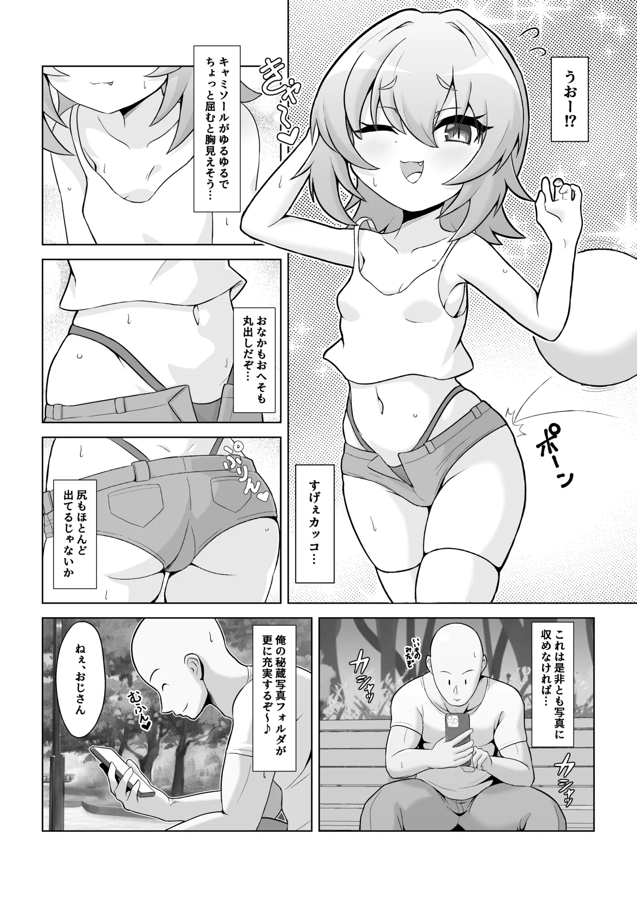 公園のトイレでメスガキサキュバスに搾り取られちゃう話。 Page.3
