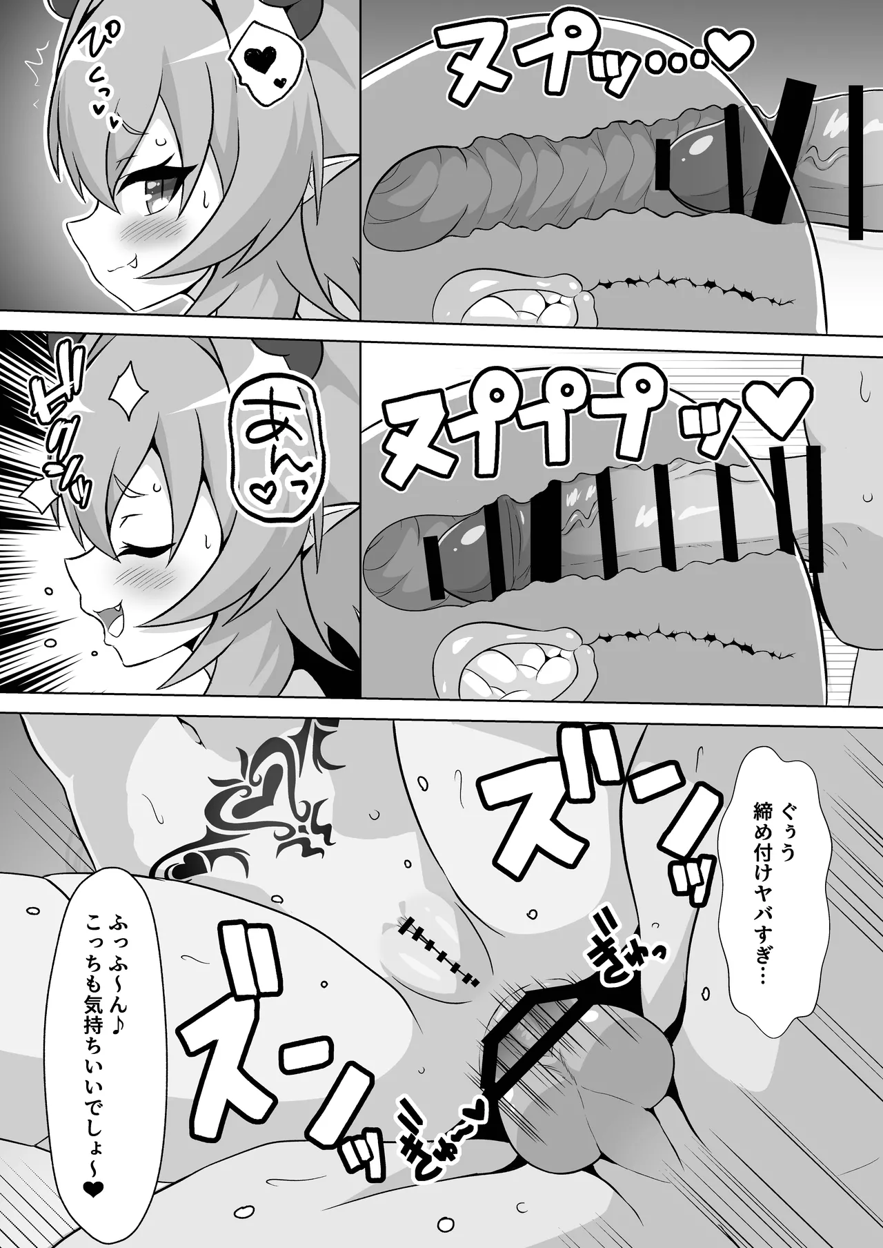 公園のトイレでメスガキサキュバスに搾り取られちゃう話。 Page.32