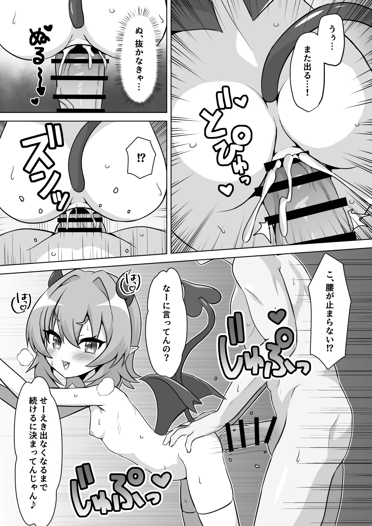 公園のトイレでメスガキサキュバスに搾り取られちゃう話。 Page.33