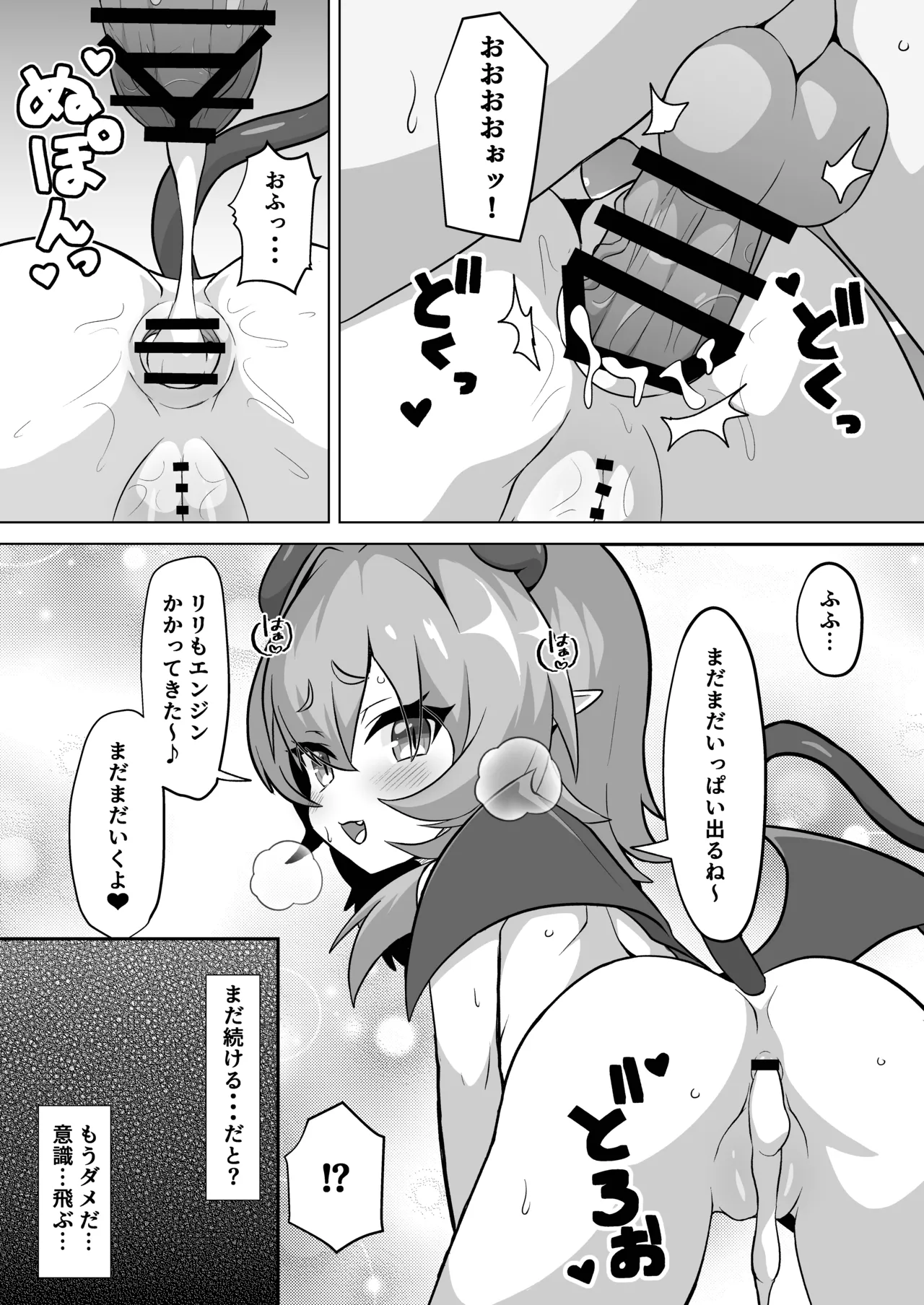 公園のトイレでメスガキサキュバスに搾り取られちゃう話。 Page.36