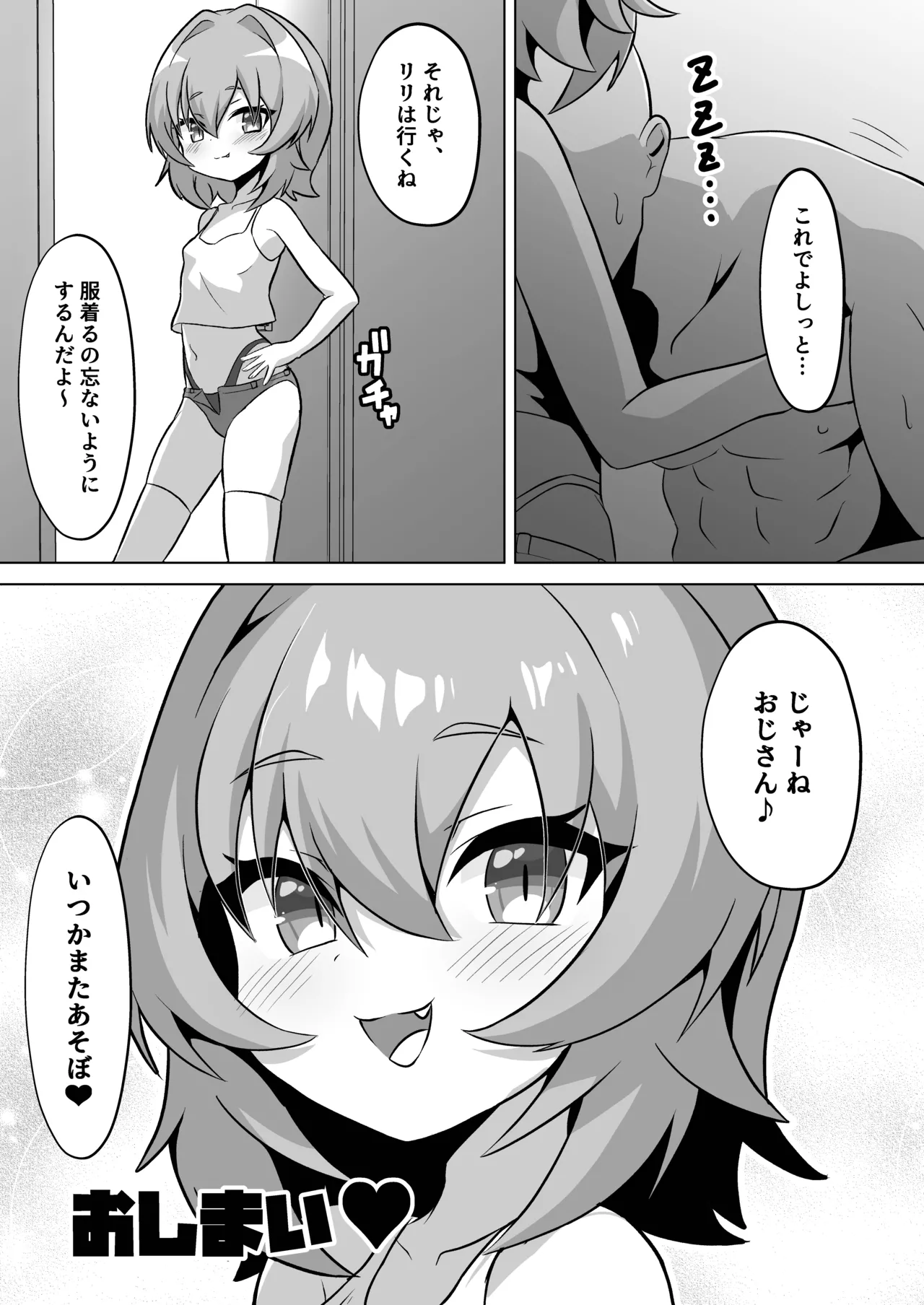 公園のトイレでメスガキサキュバスに搾り取られちゃう話。 Page.38
