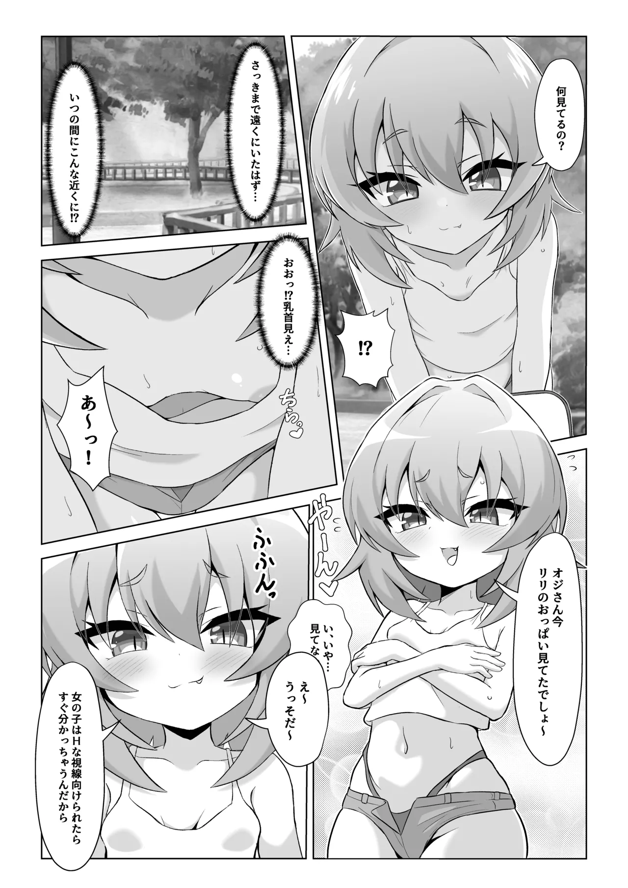 公園のトイレでメスガキサキュバスに搾り取られちゃう話。 Page.4