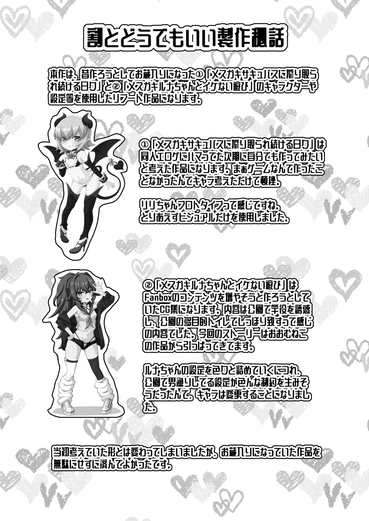 公園のトイレでメスガキサキュバスに搾り取られちゃう話。 Page.40