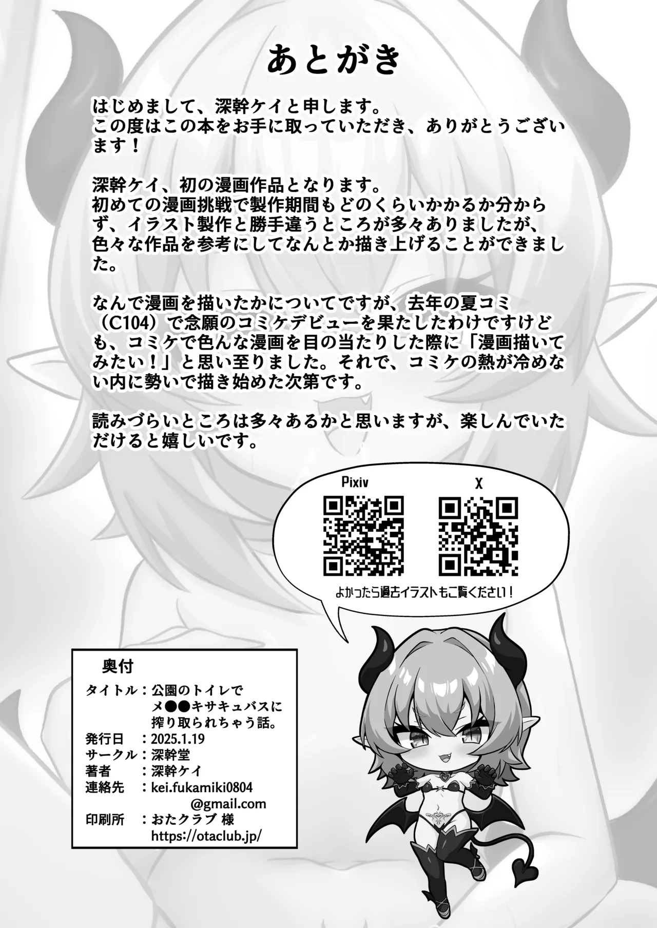 公園のトイレでメスガキサキュバスに搾り取られちゃう話。 Page.41