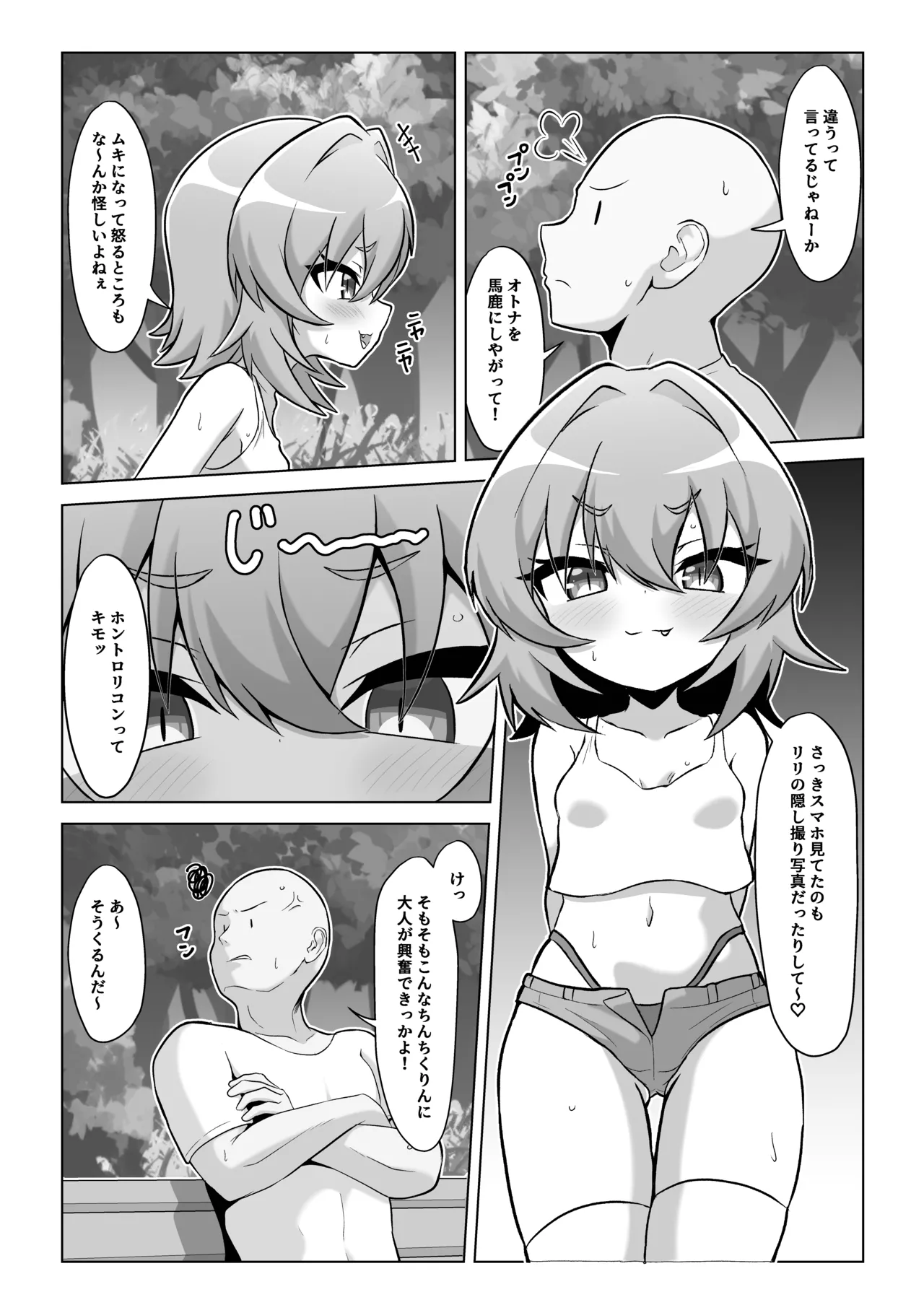 公園のトイレでメスガキサキュバスに搾り取られちゃう話。 Page.5