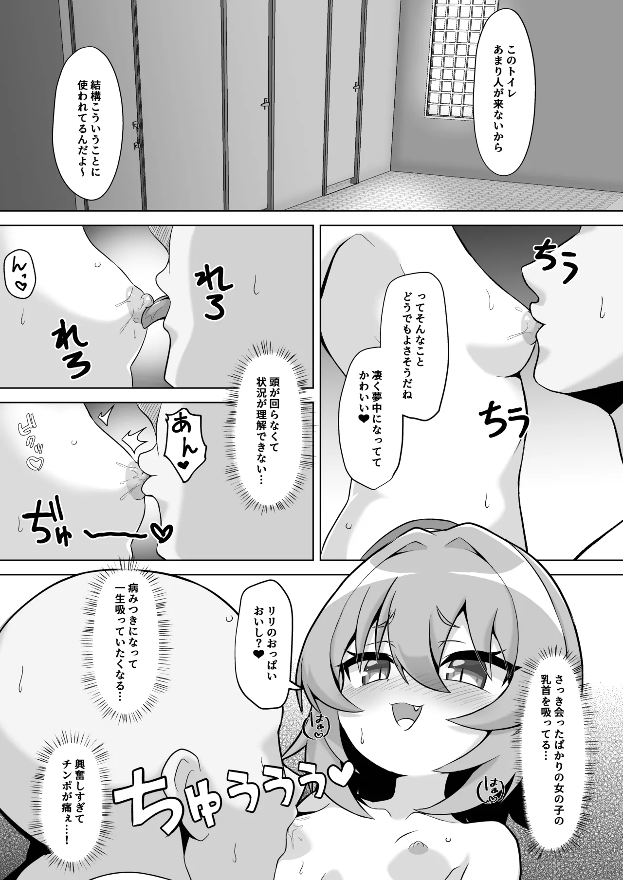 公園のトイレでメスガキサキュバスに搾り取られちゃう話。 Page.8
