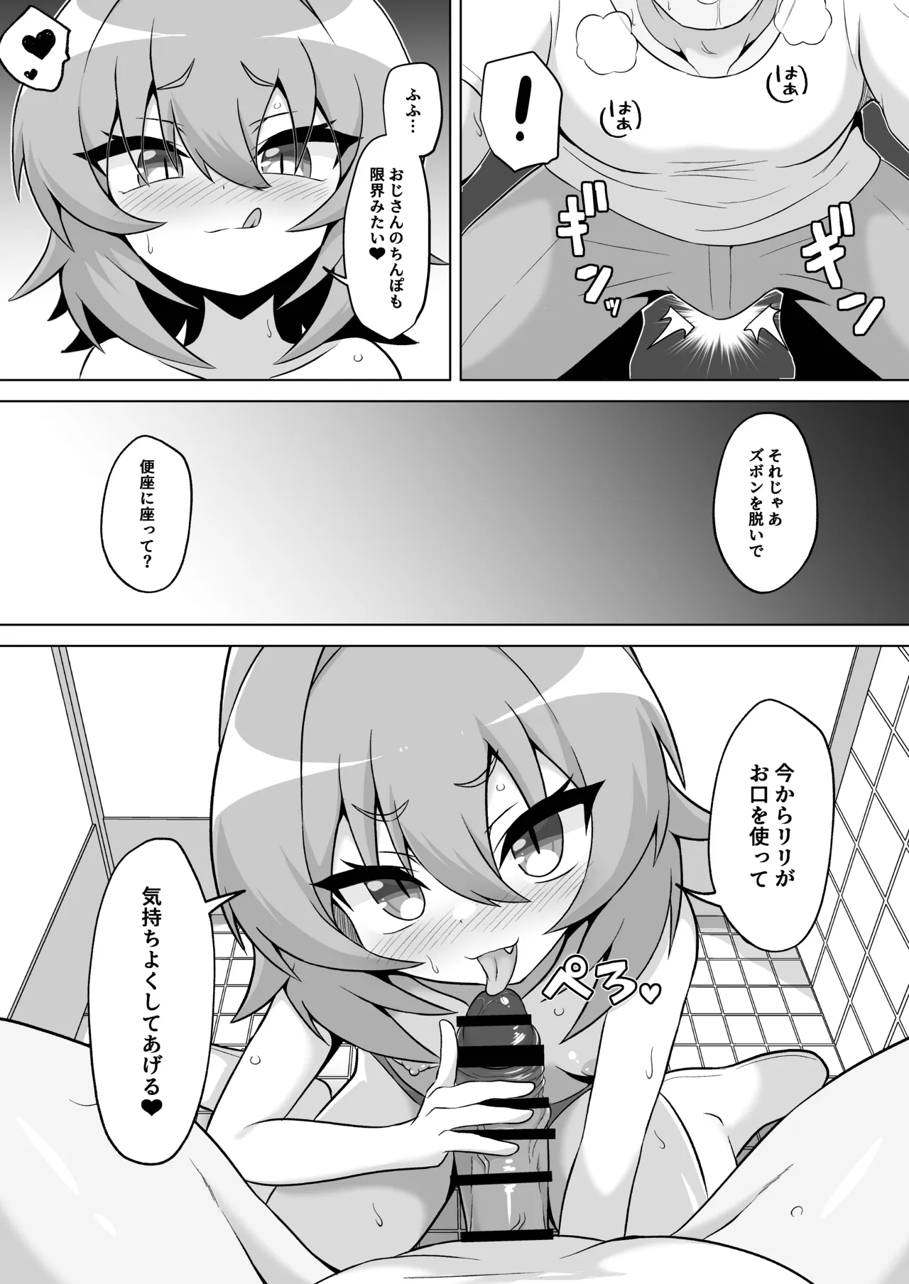 公園のトイレでメスガキサキュバスに搾り取られちゃう話。 Page.9