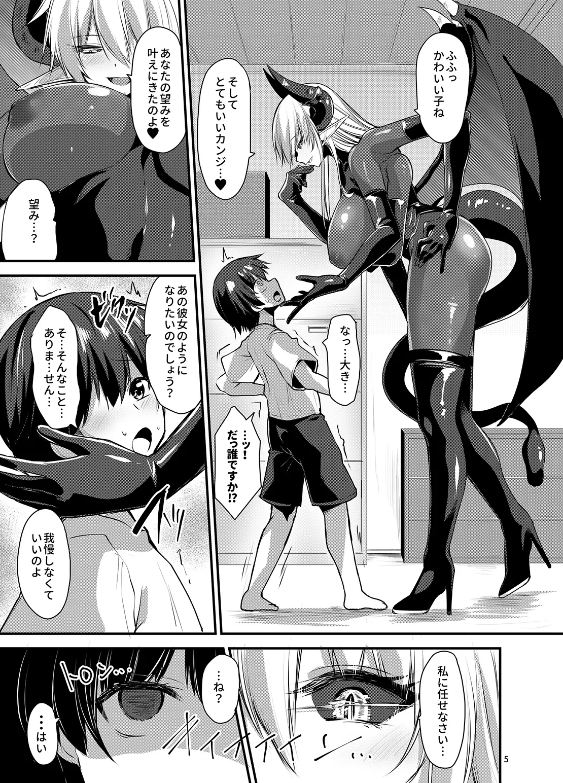 サキュバスになる僕 Page.4