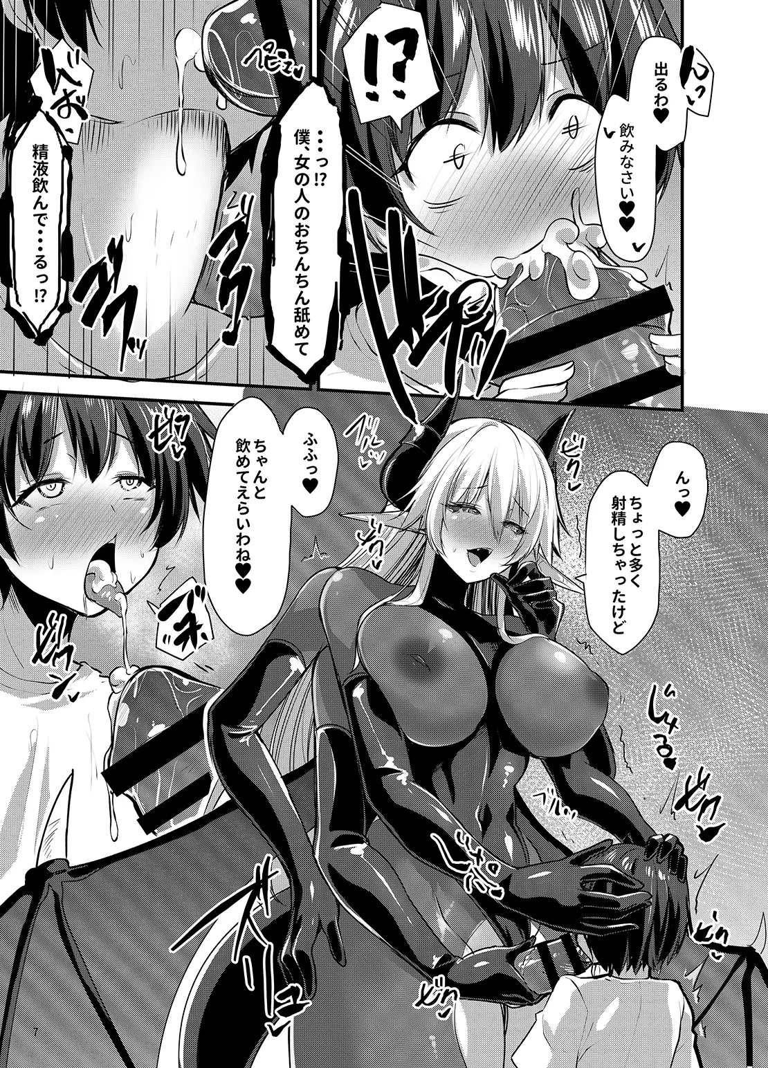 サキュバスになる僕 Page.6