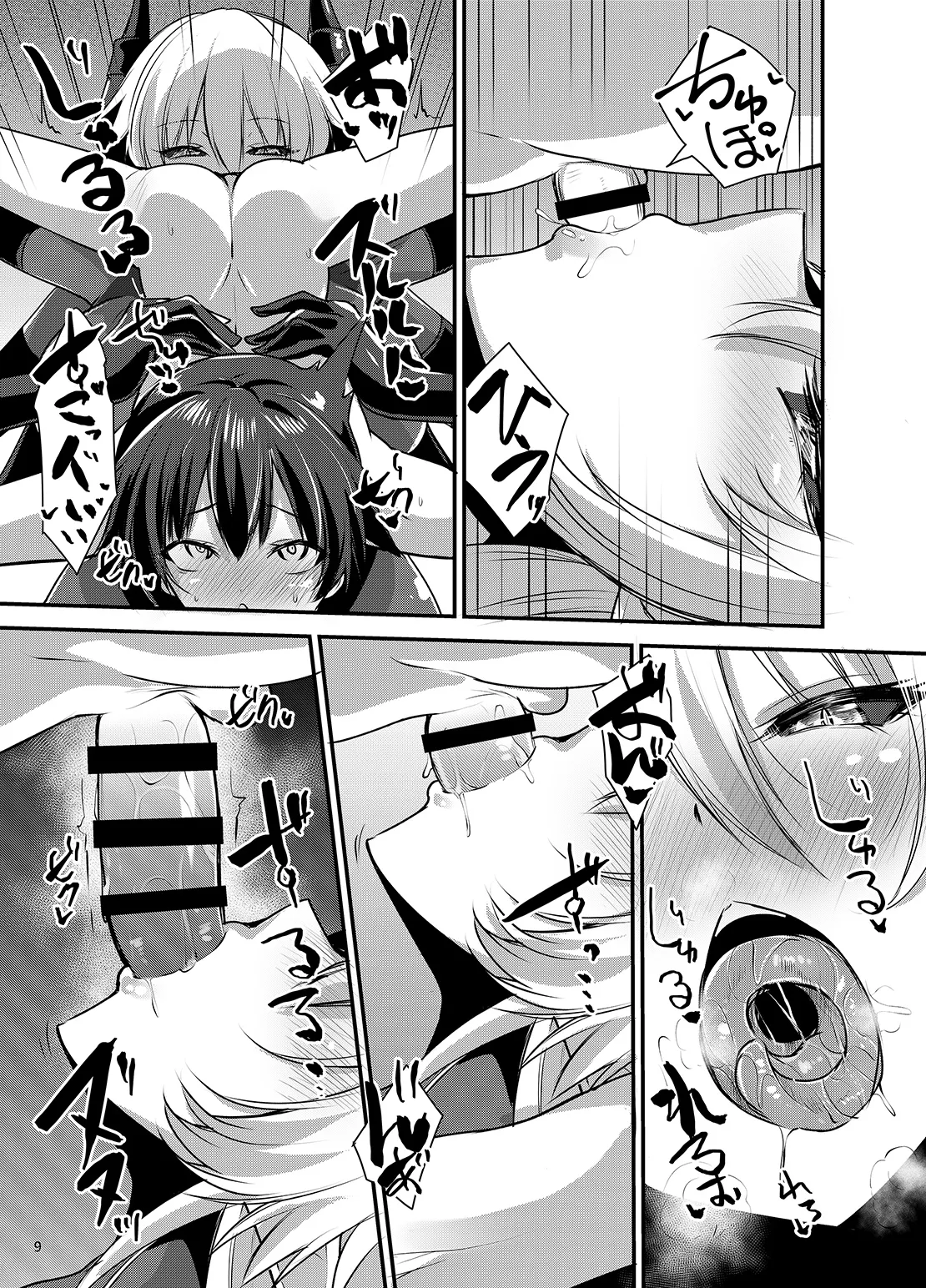 サキュバスになる僕 Page.8