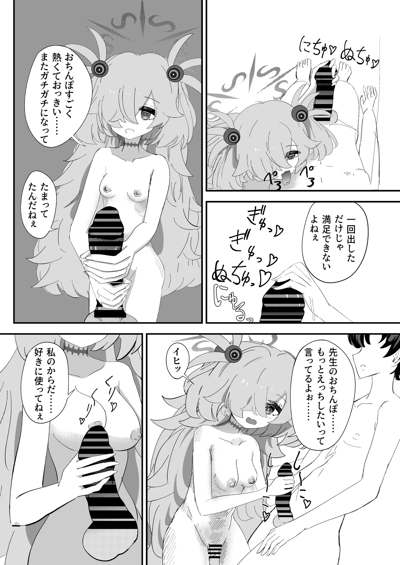 カノエのいいなりで現世もしあわせ！ Page.10