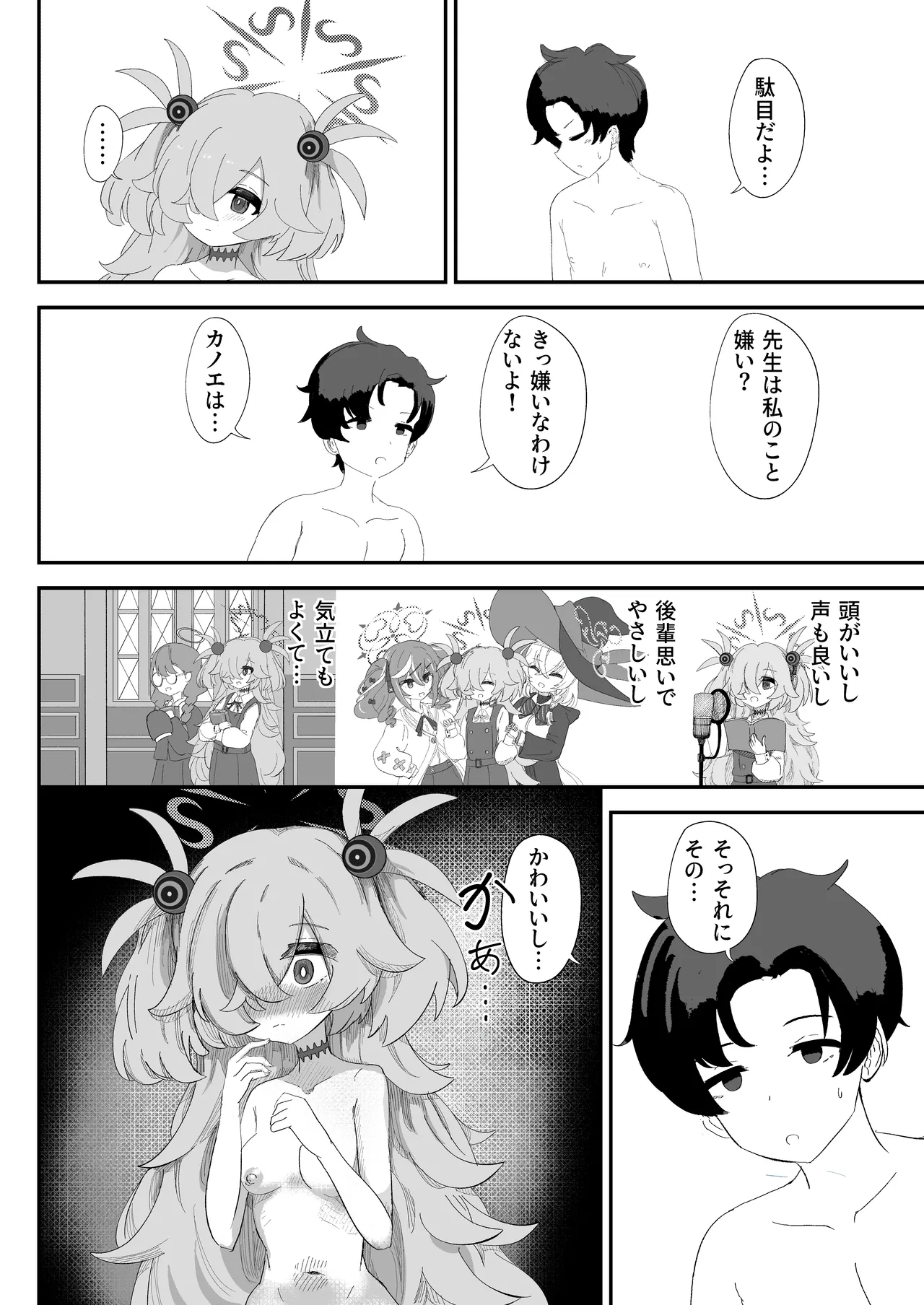カノエのいいなりで現世もしあわせ！ Page.11