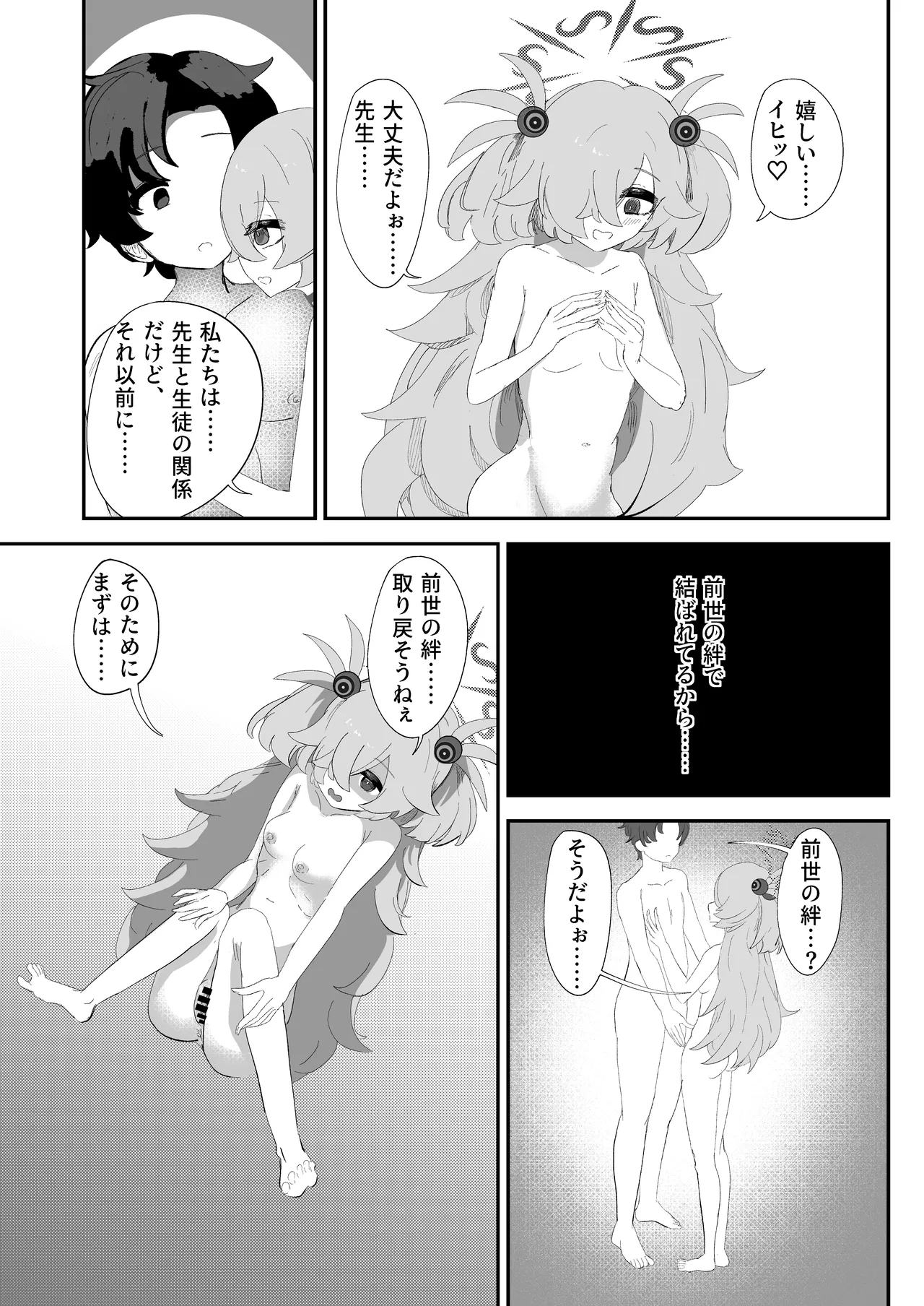 カノエのいいなりで現世もしあわせ！ Page.12