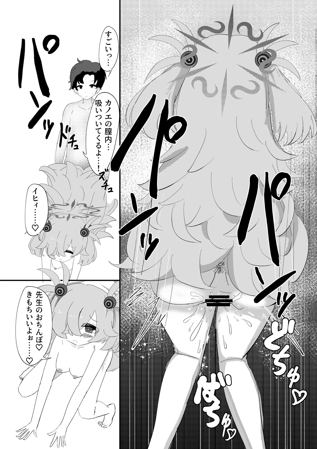 カノエのいいなりで現世もしあわせ！ Page.19