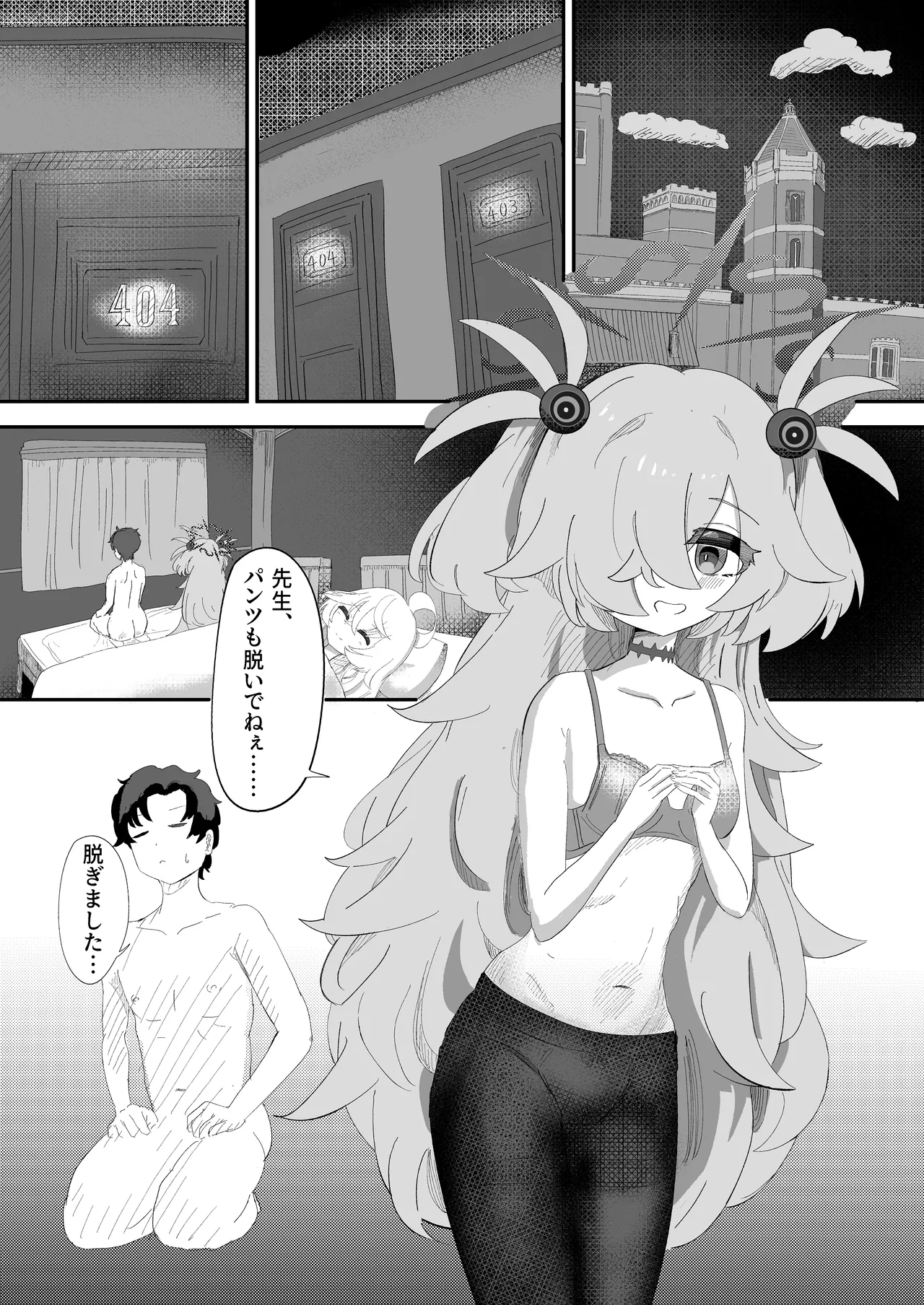 カノエのいいなりで現世もしあわせ！ Page.2