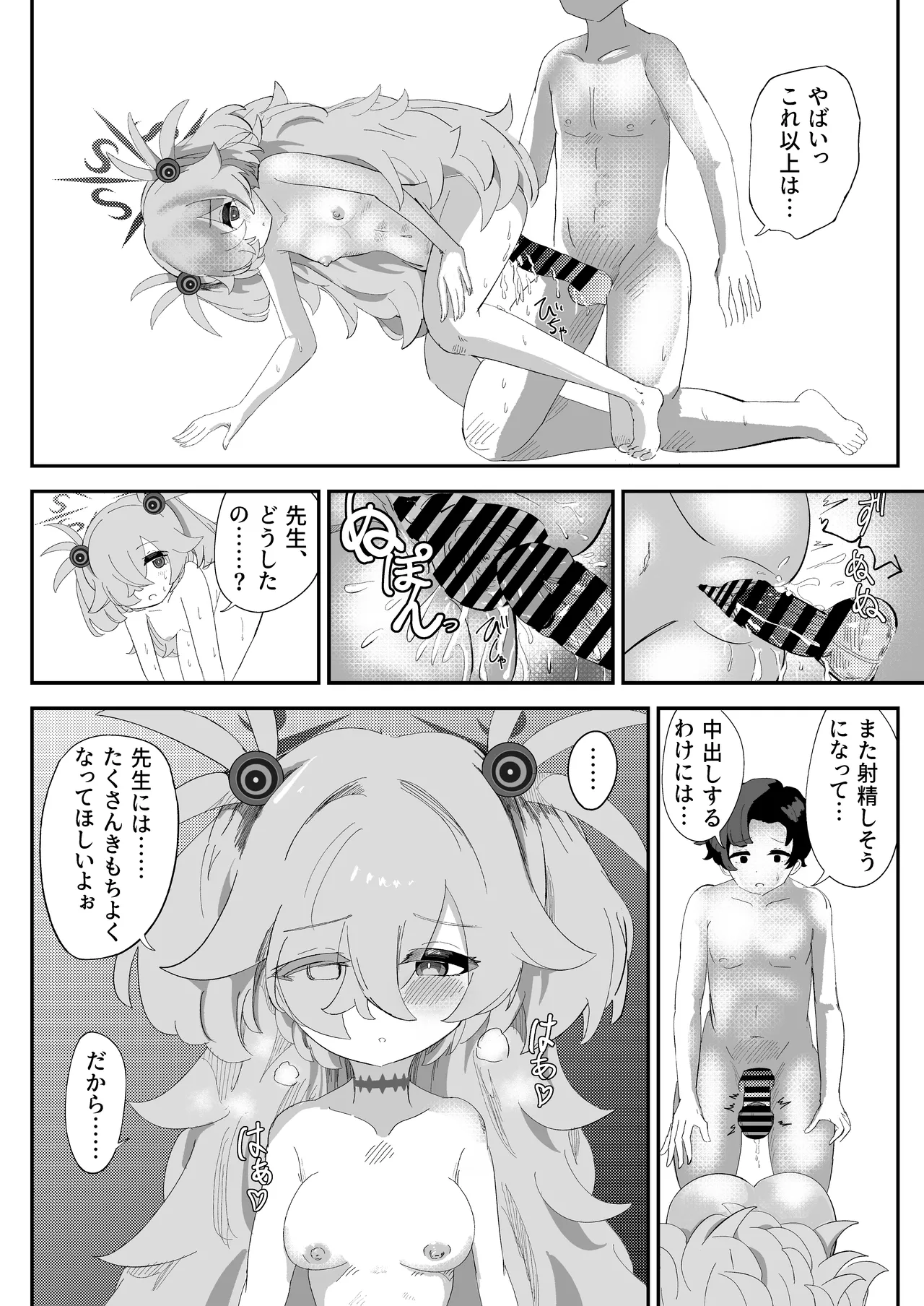 カノエのいいなりで現世もしあわせ！ Page.21