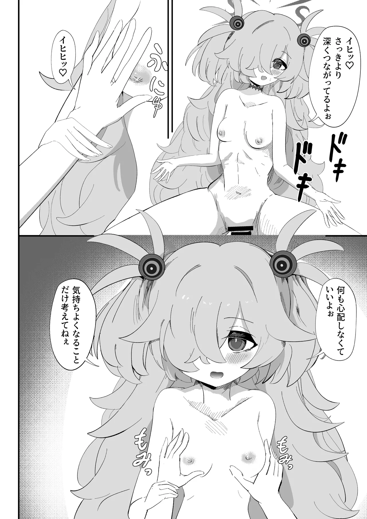 カノエのいいなりで現世もしあわせ！ Page.23