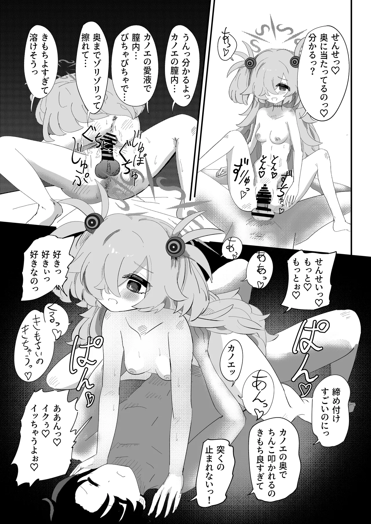 カノエのいいなりで現世もしあわせ！ Page.24