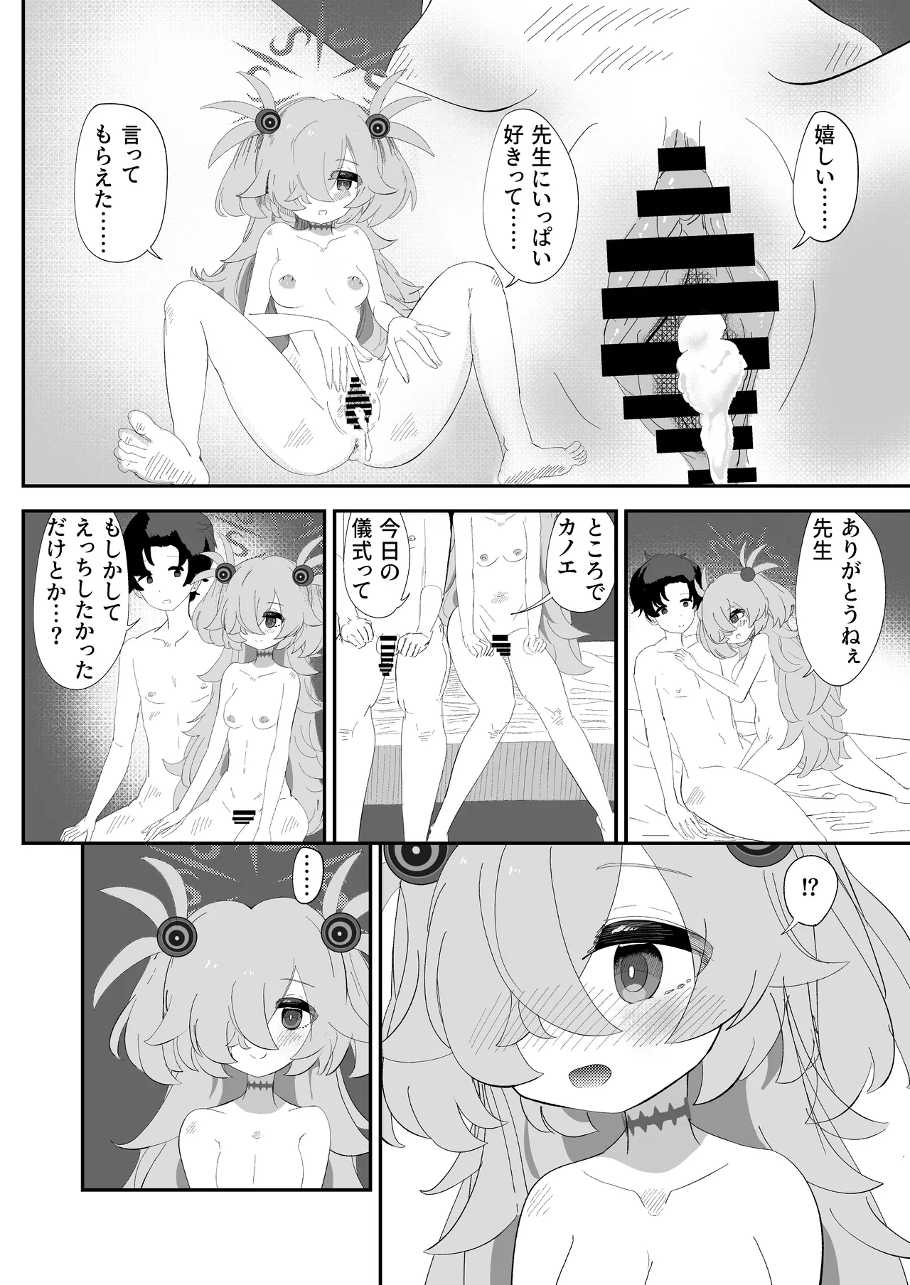 カノエのいいなりで現世もしあわせ！ Page.29
