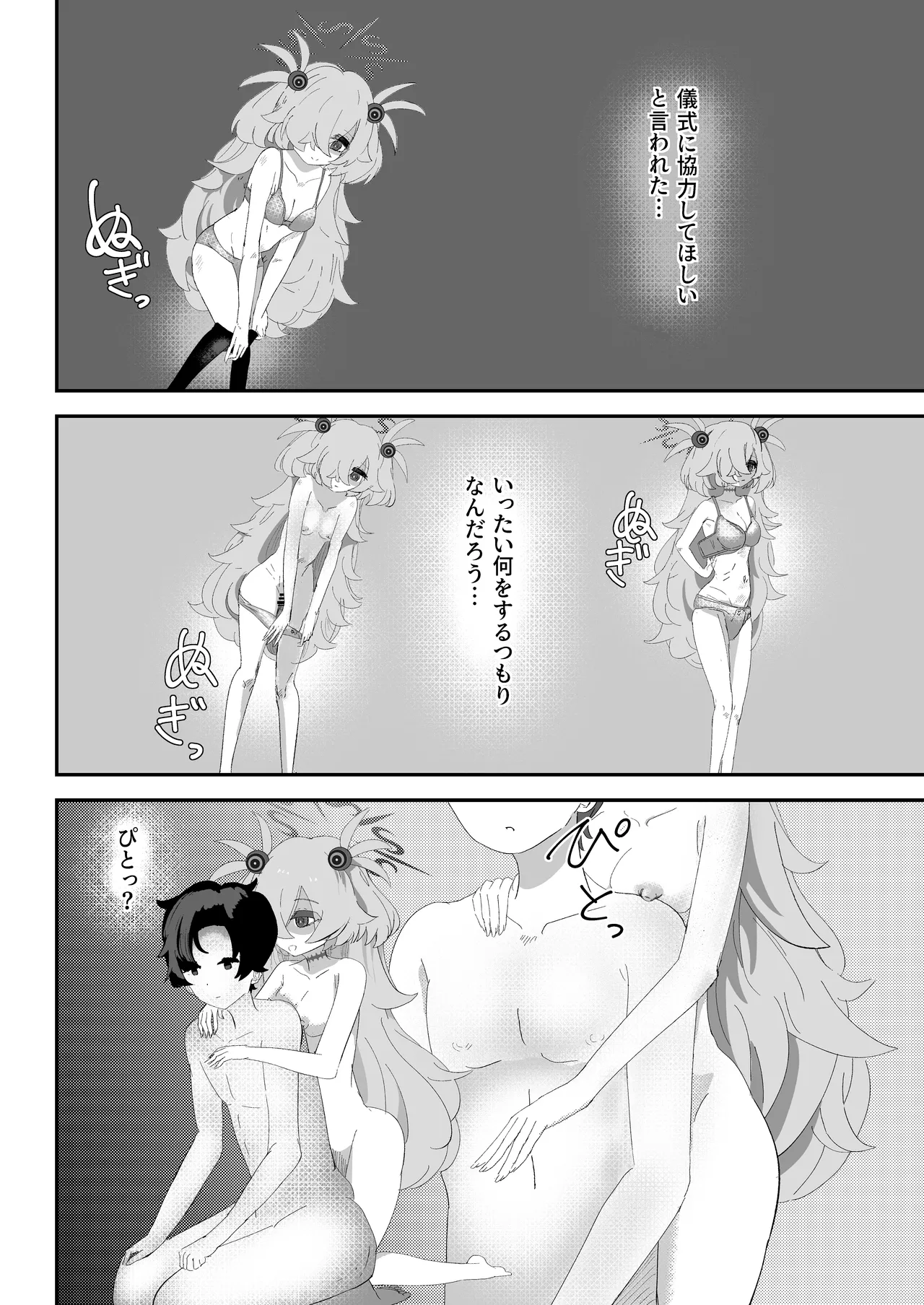 カノエのいいなりで現世もしあわせ！ Page.3