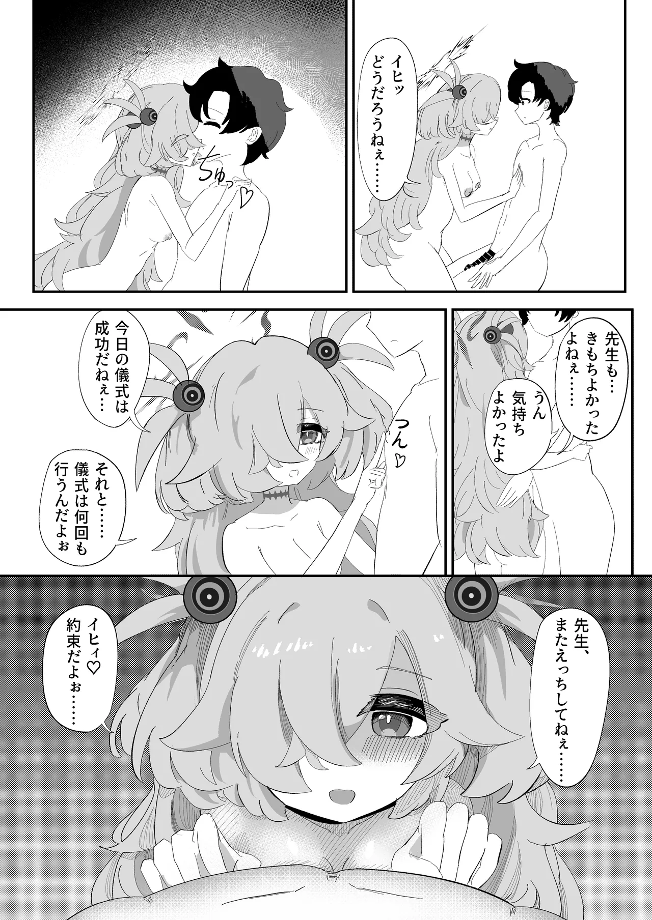 カノエのいいなりで現世もしあわせ！ Page.30
