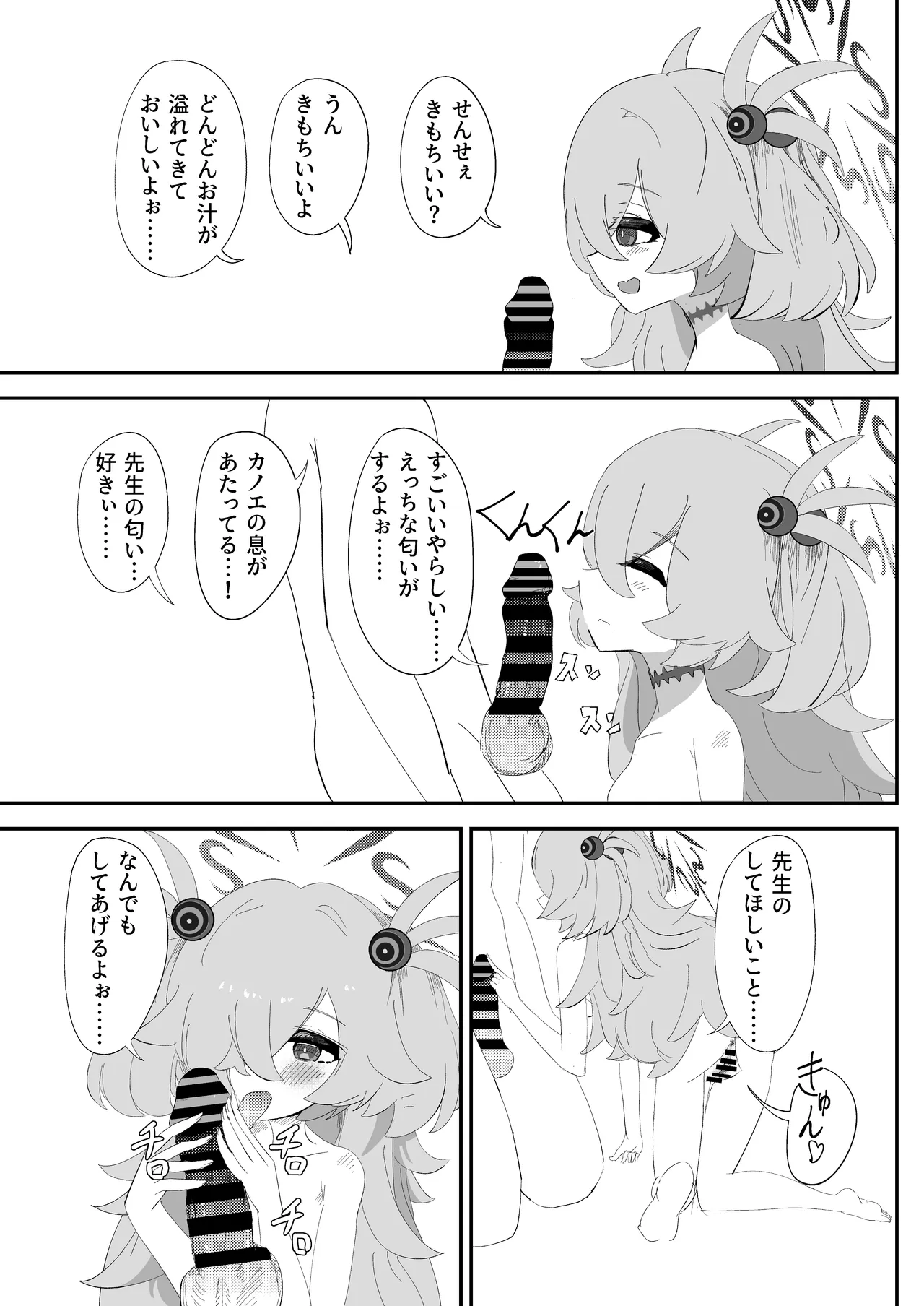 カノエのいいなりで現世もしあわせ！ Page.6