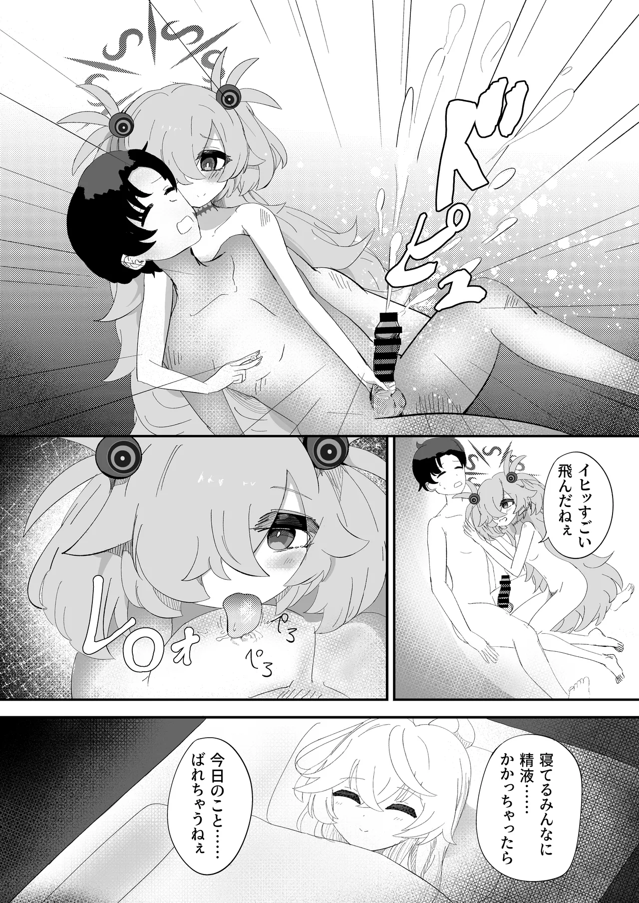 カノエのいいなりで現世もしあわせ！ Page.9